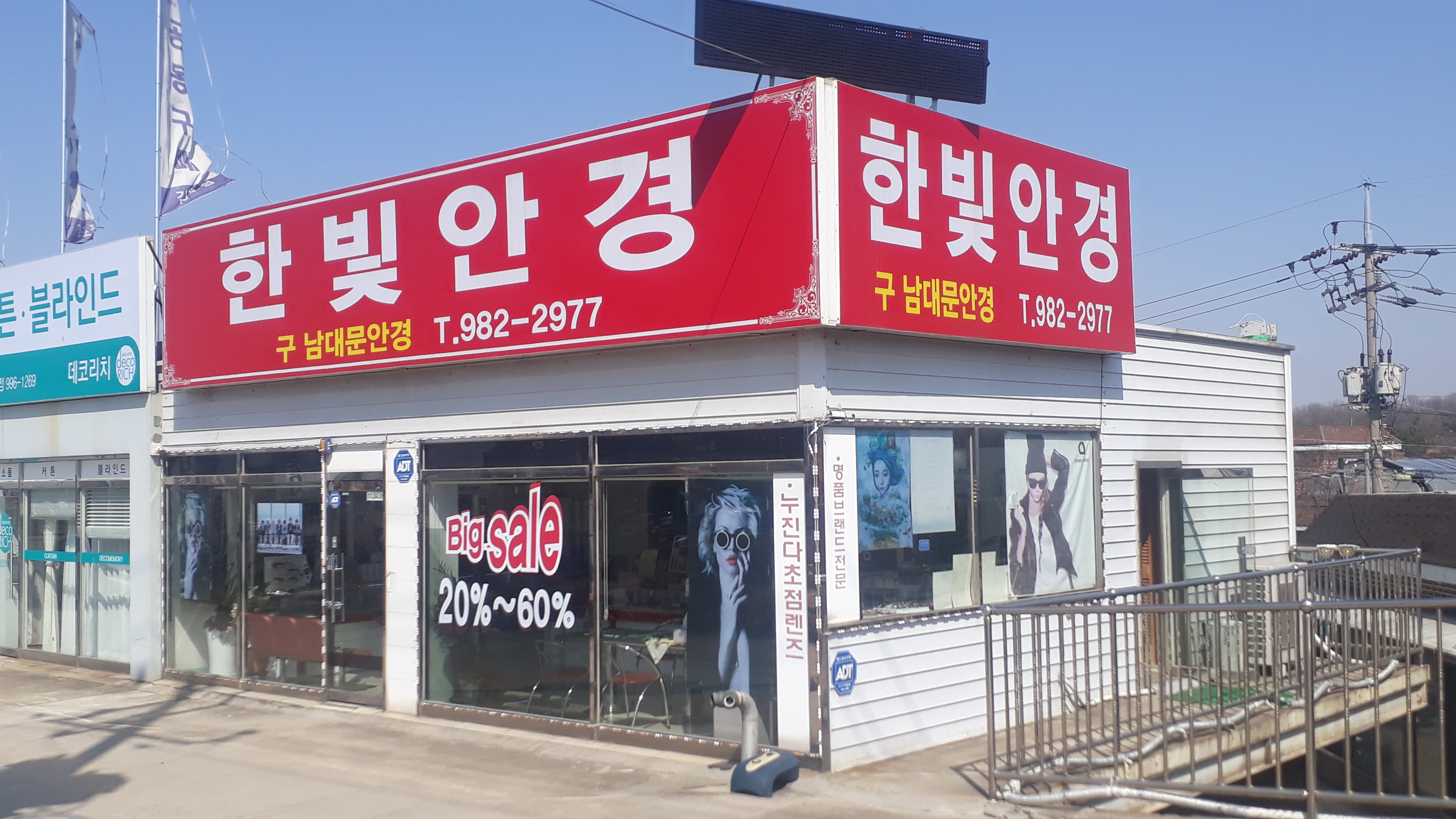 한빛안경