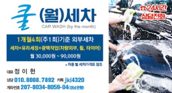 쿨출장세차