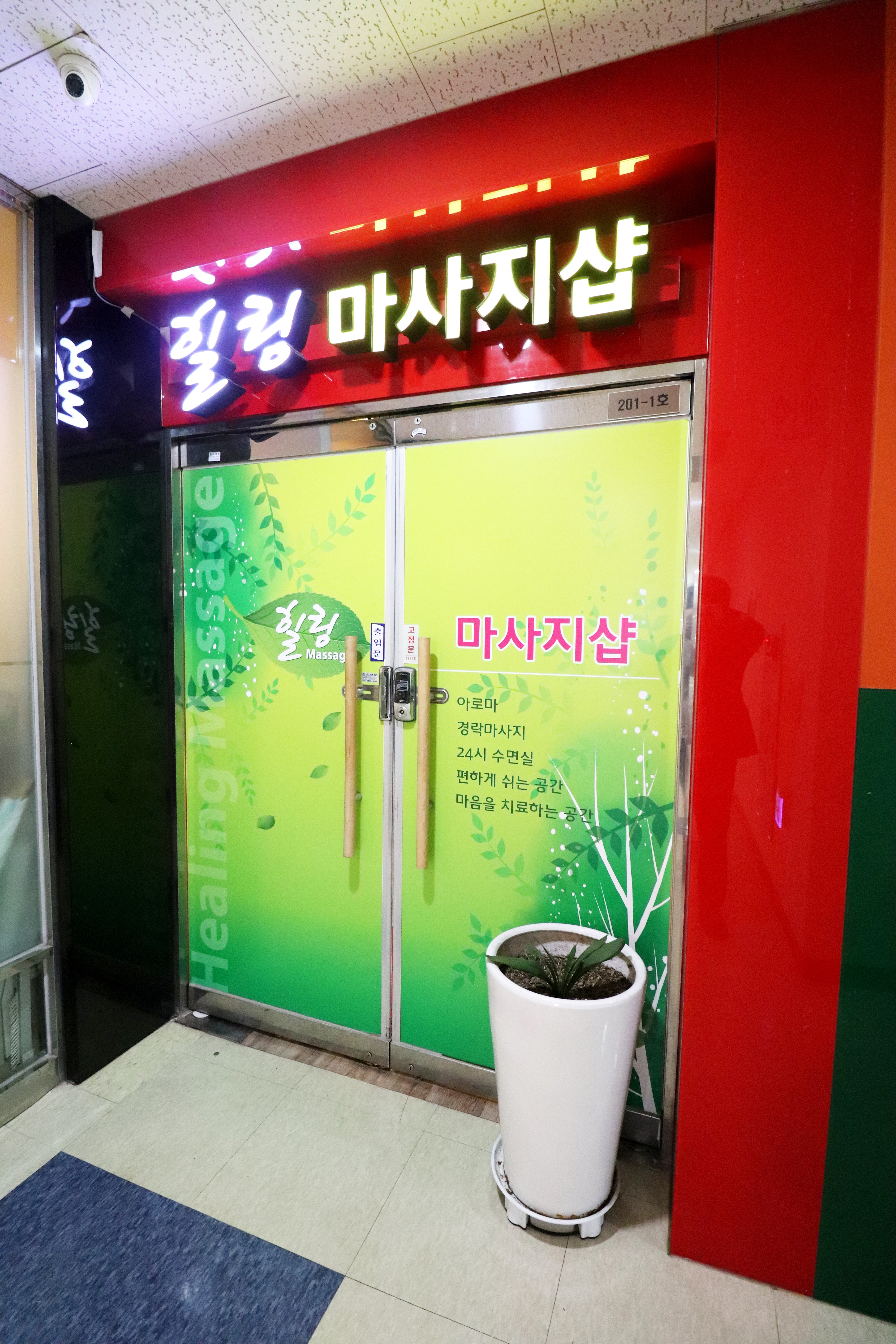 힐링마사지 (가산디지털단지역) 매장 사진 2