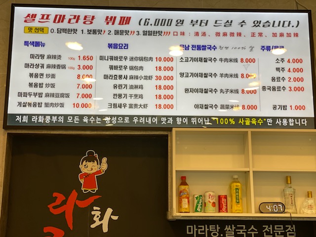 라화쿵부 진안점