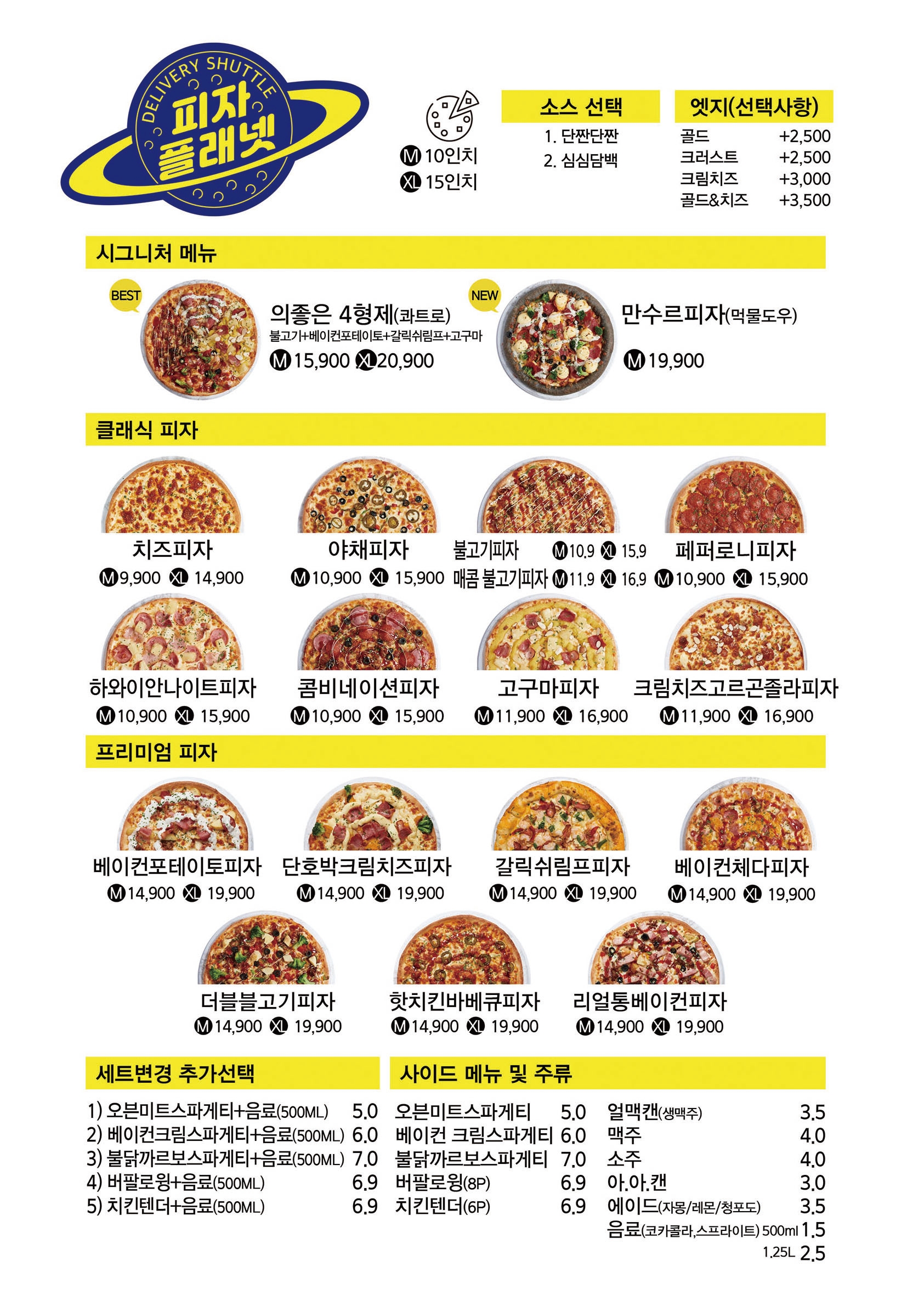 피자플래넷 군산 수송점