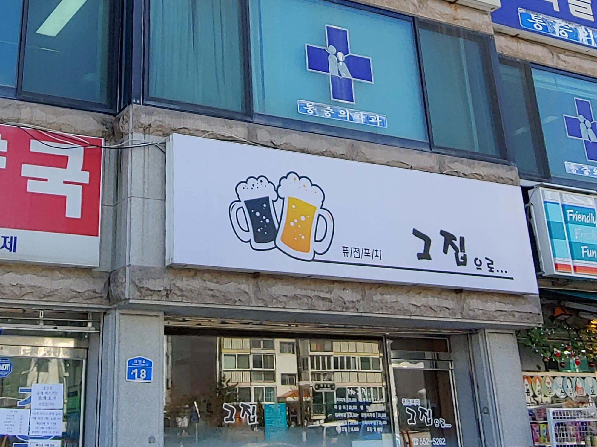 그집으로