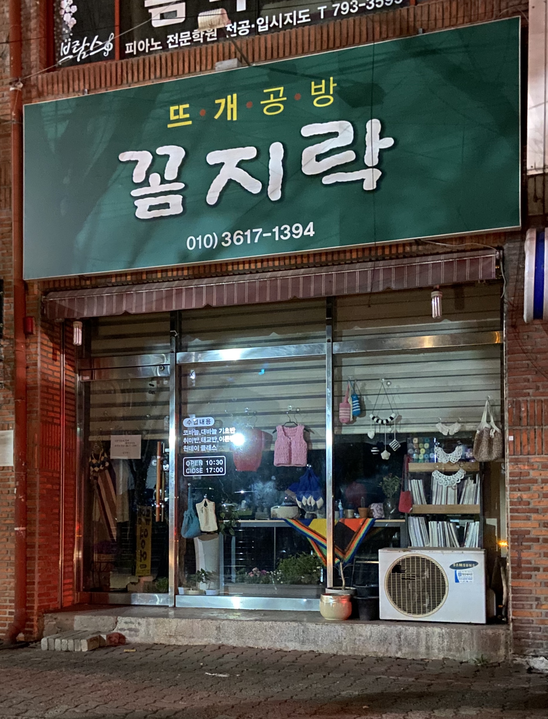 뜨개공방 꼼지락
