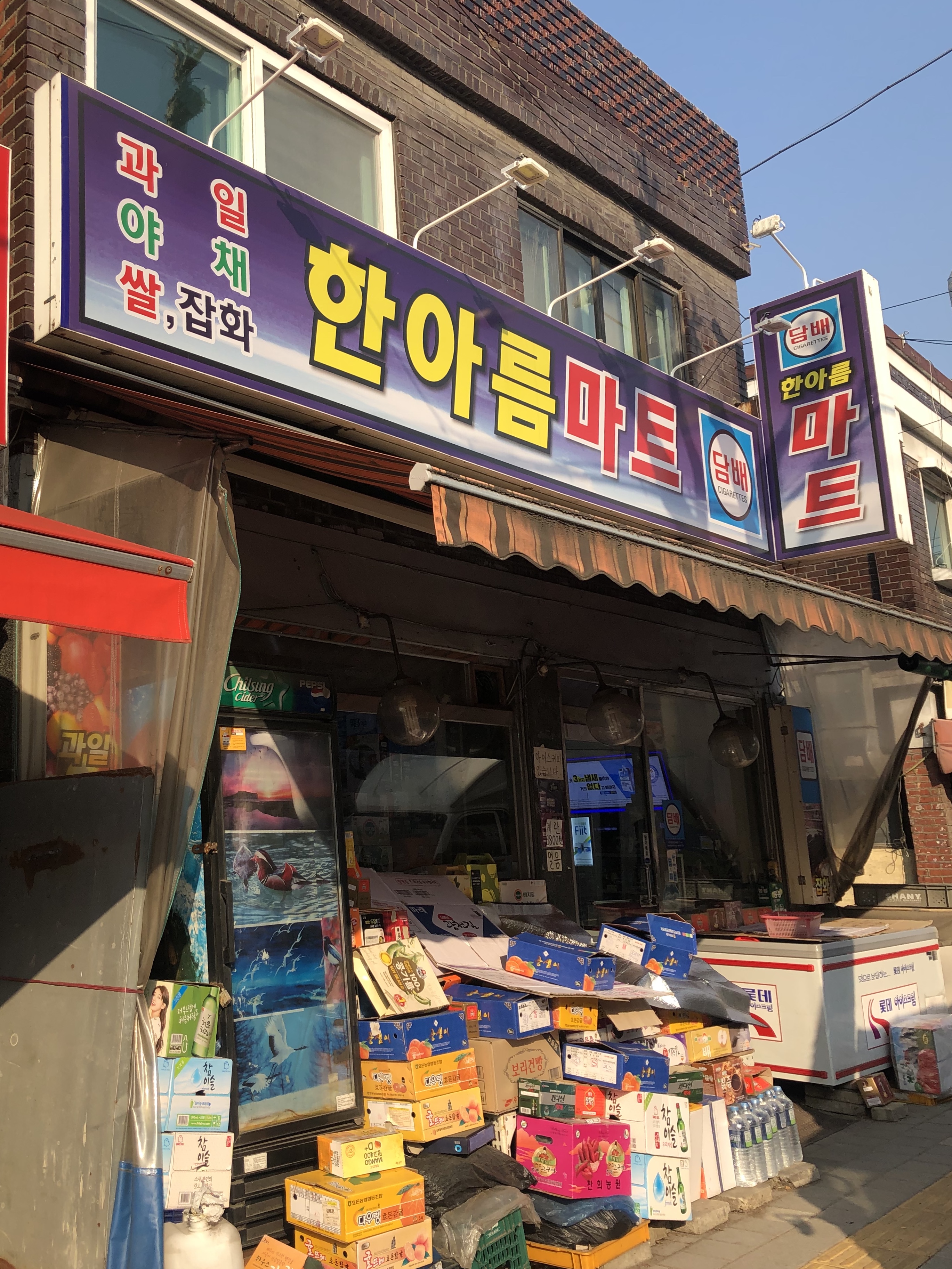 한아름마트