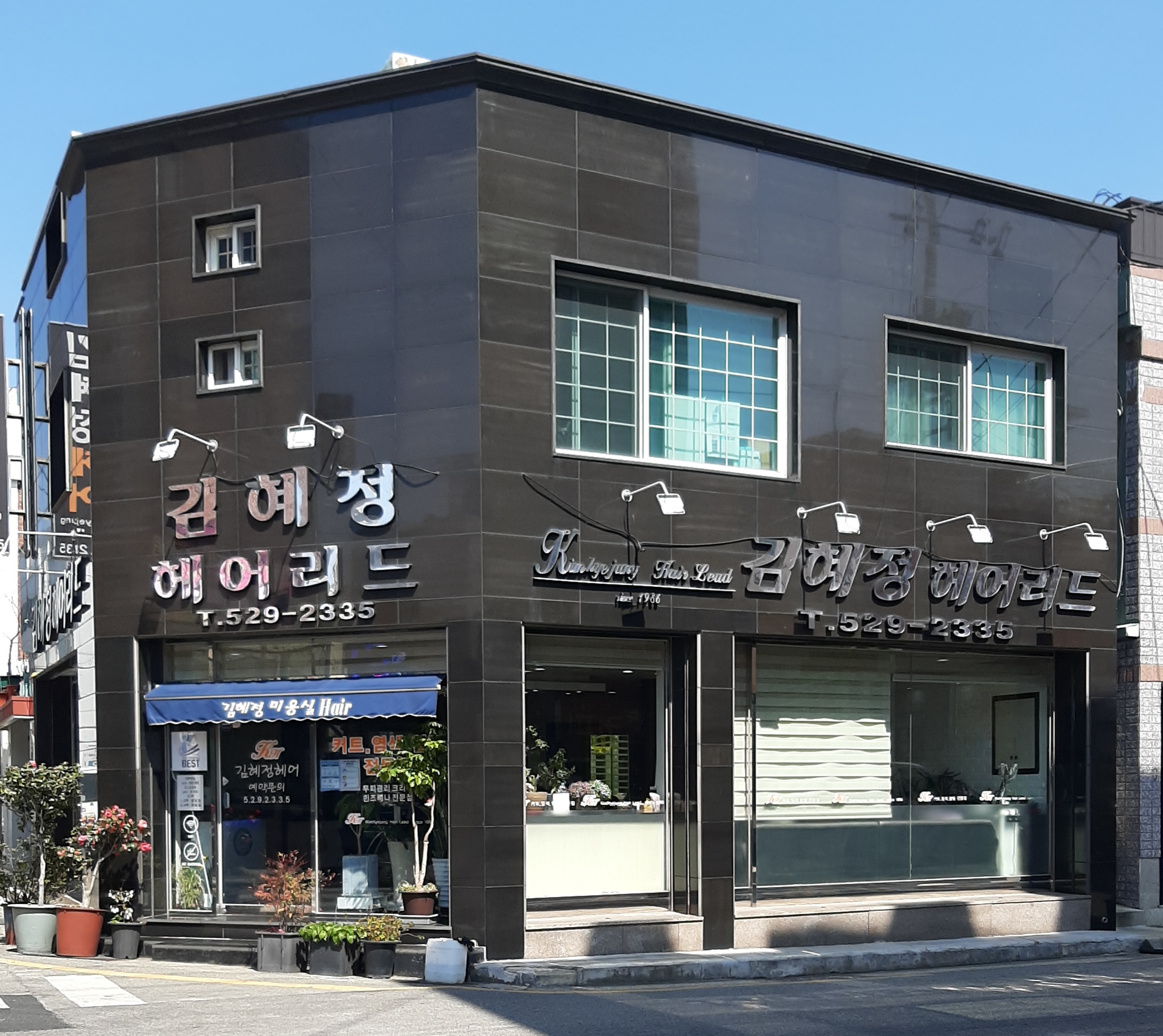 김혜정헤어리드