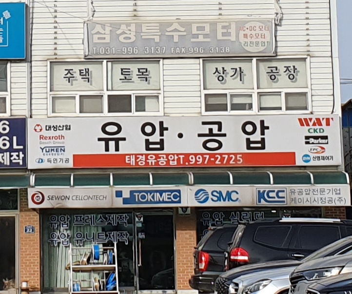 태경유공압