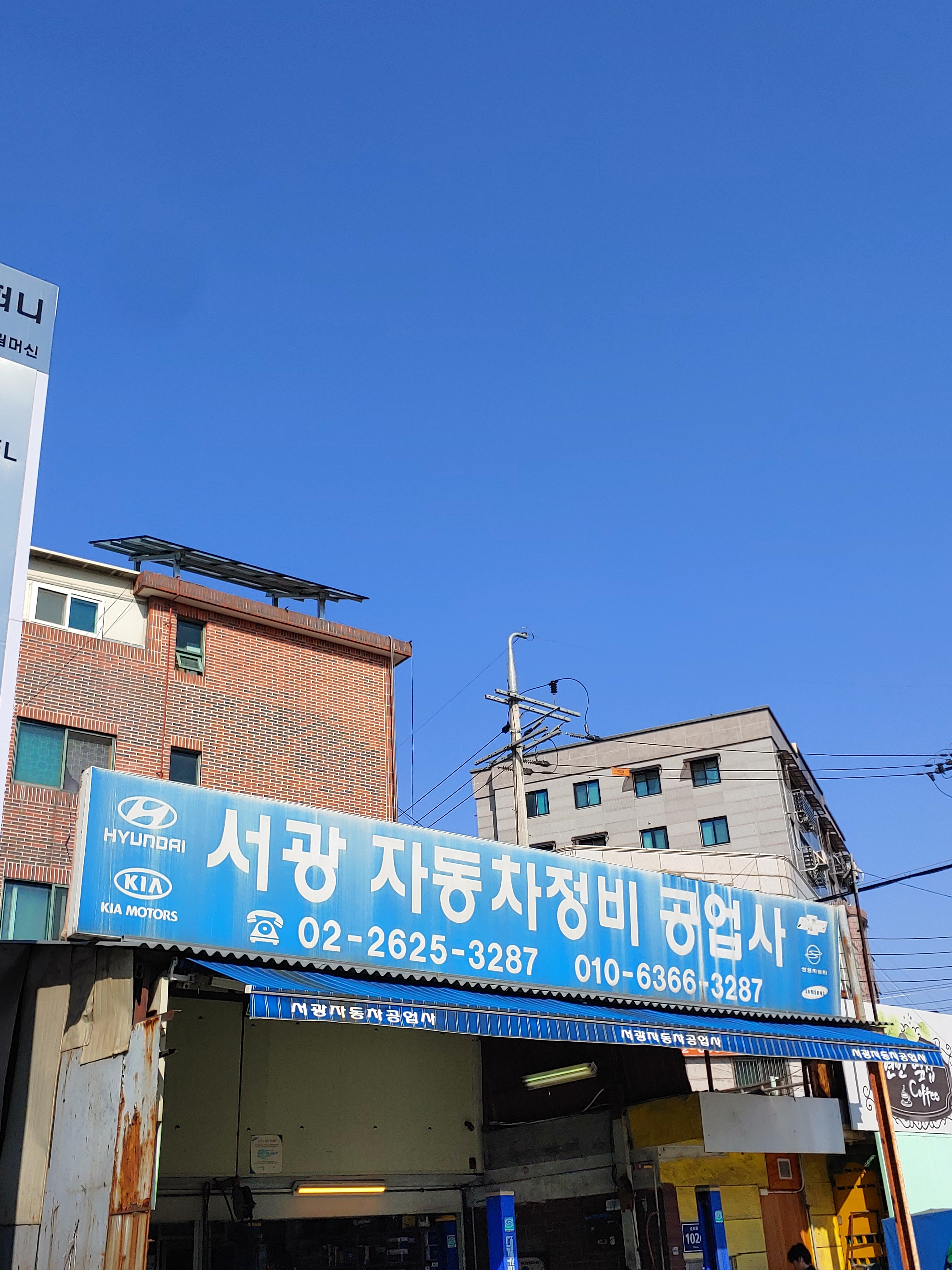 카포스 서광자동차정비공업사