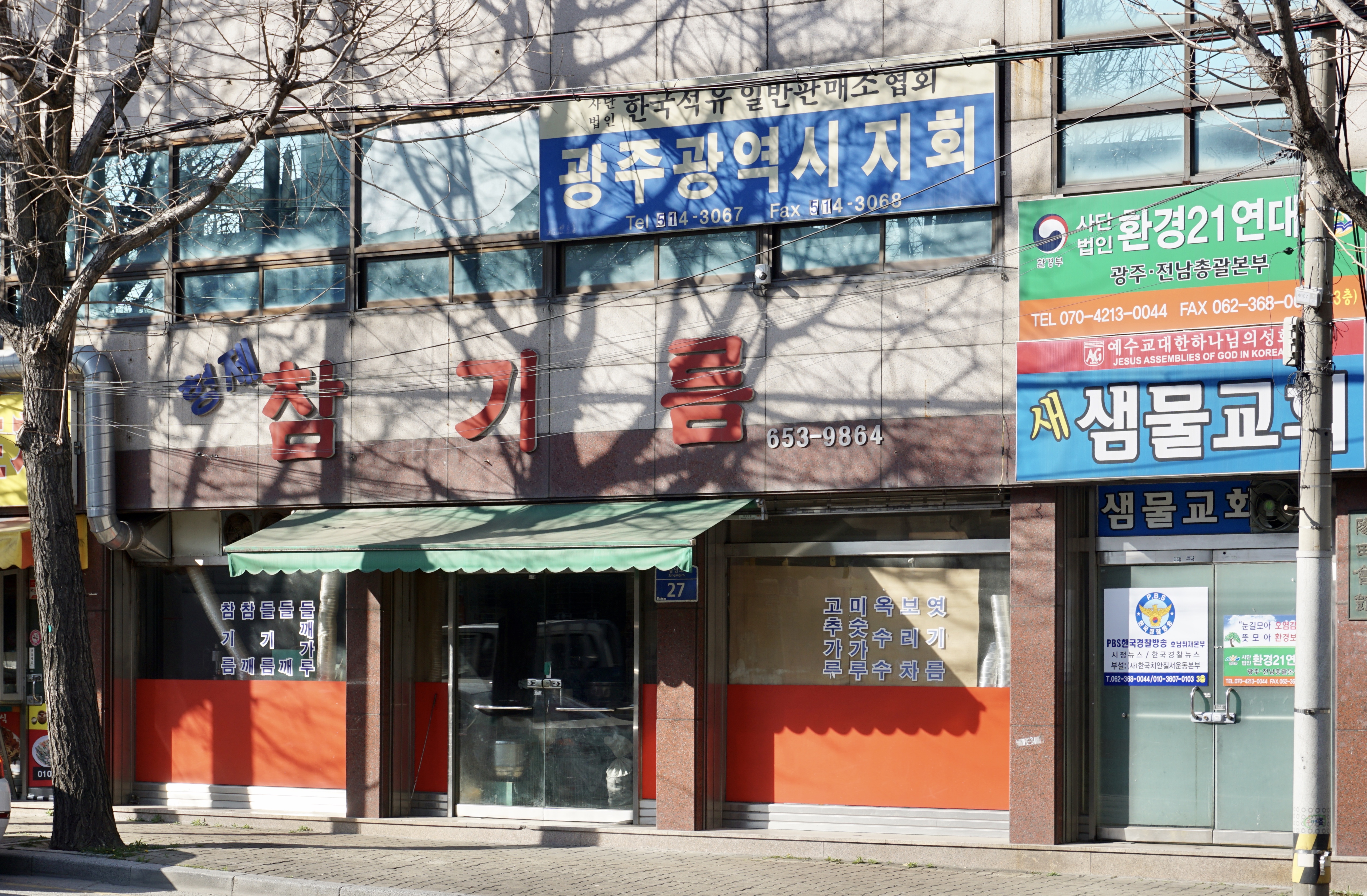 한국석유일반판매소협회 광주광역시지회
