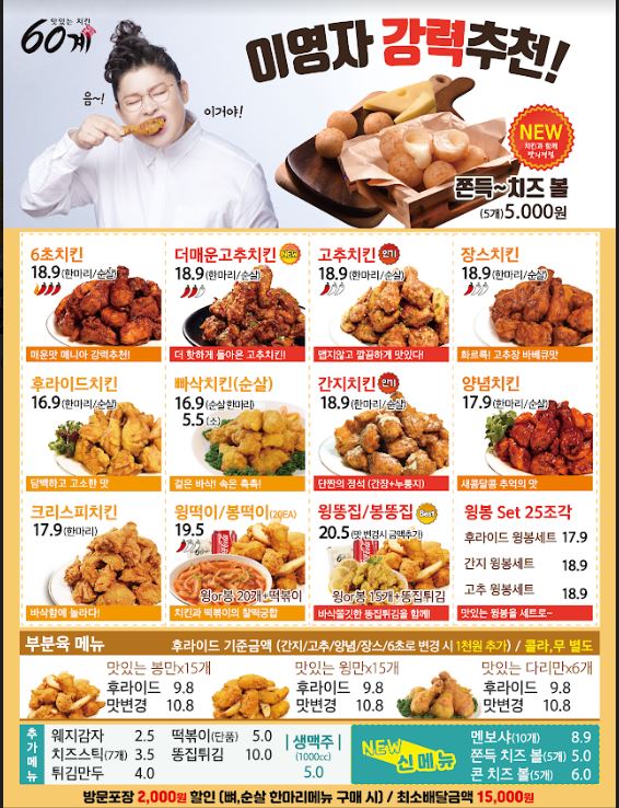 60계 치킨 청주 율량사천점