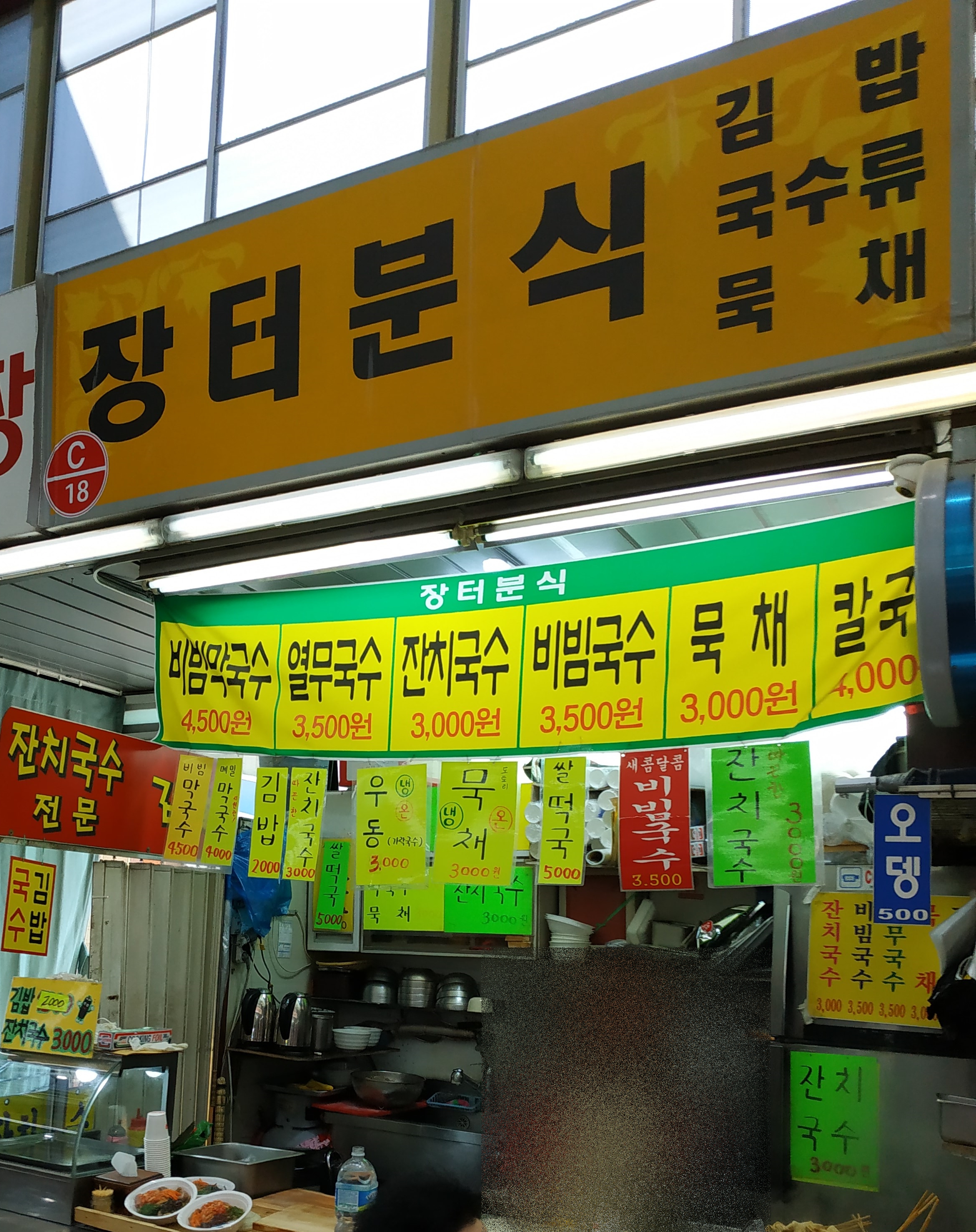 장터분식