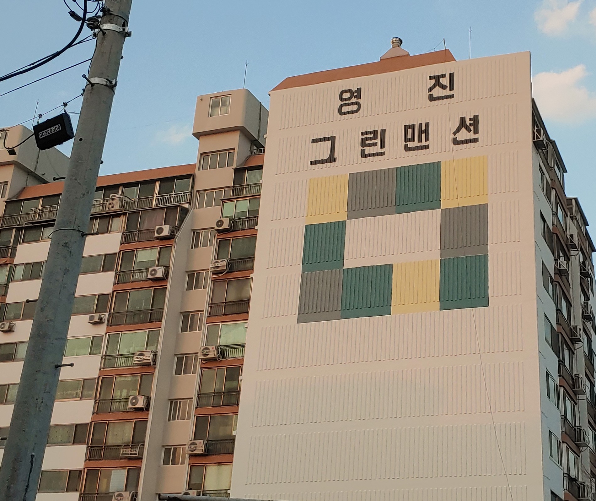 영진그린맨션