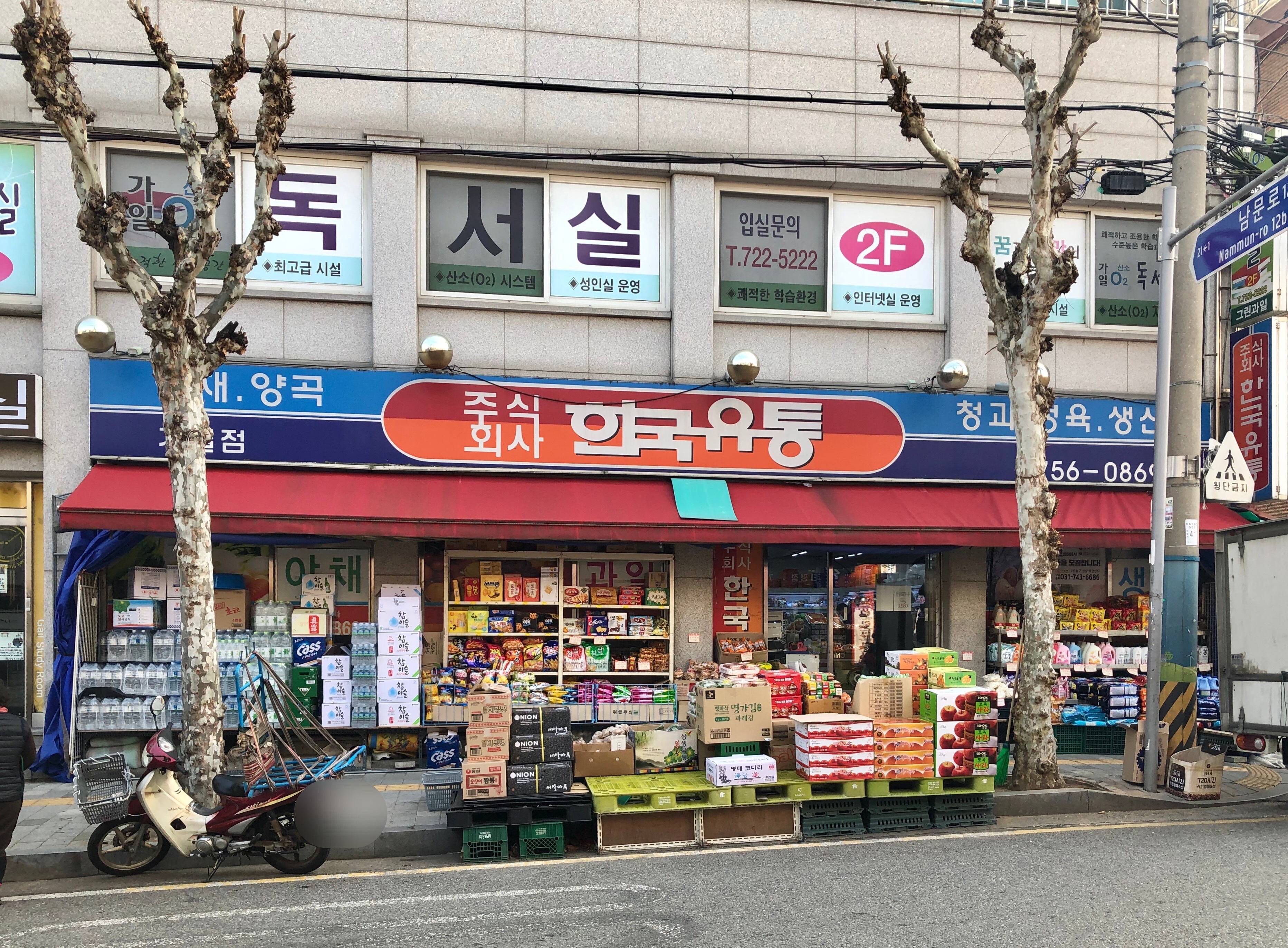 한국유통 가일점