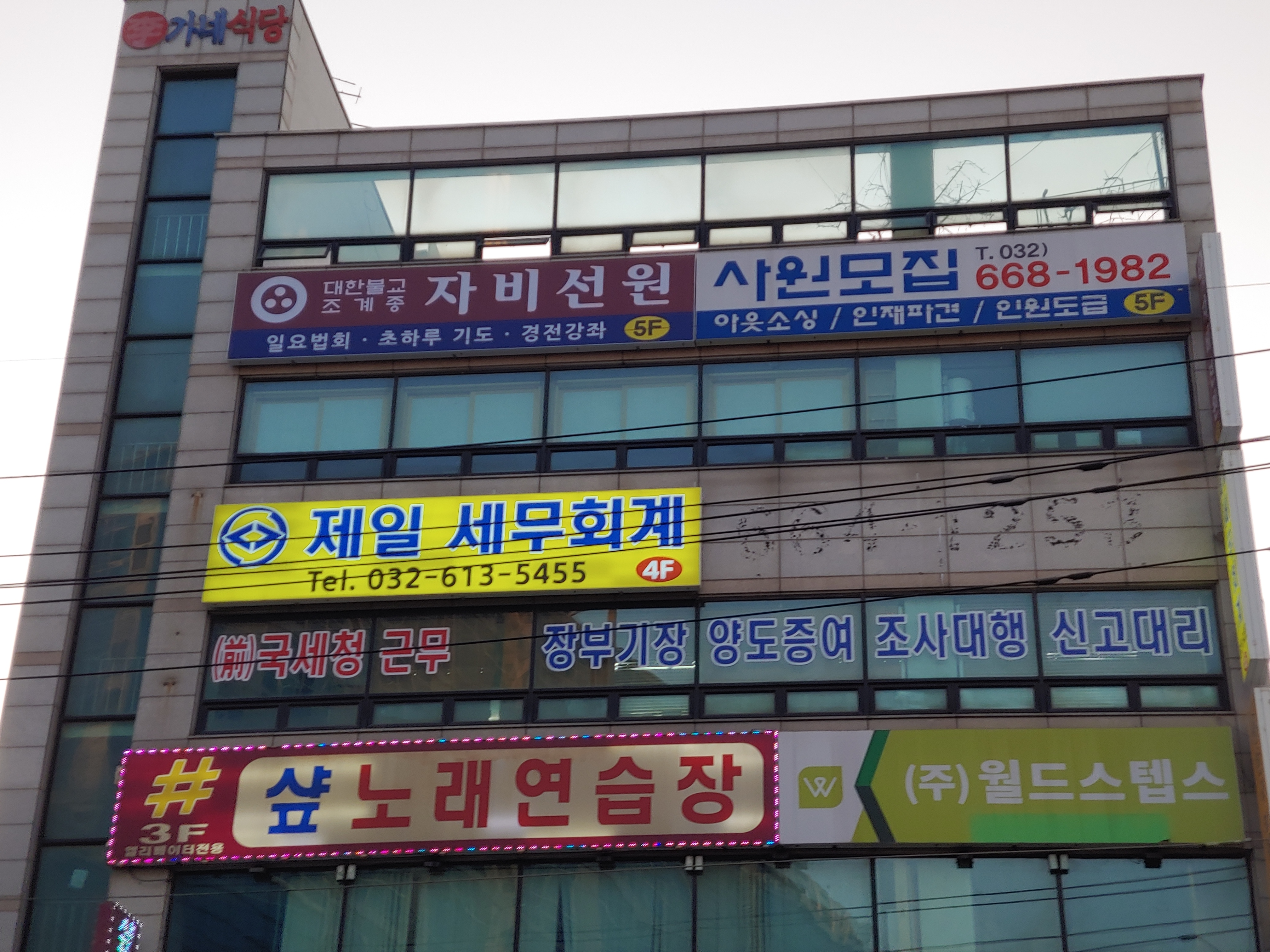 제일세무회계