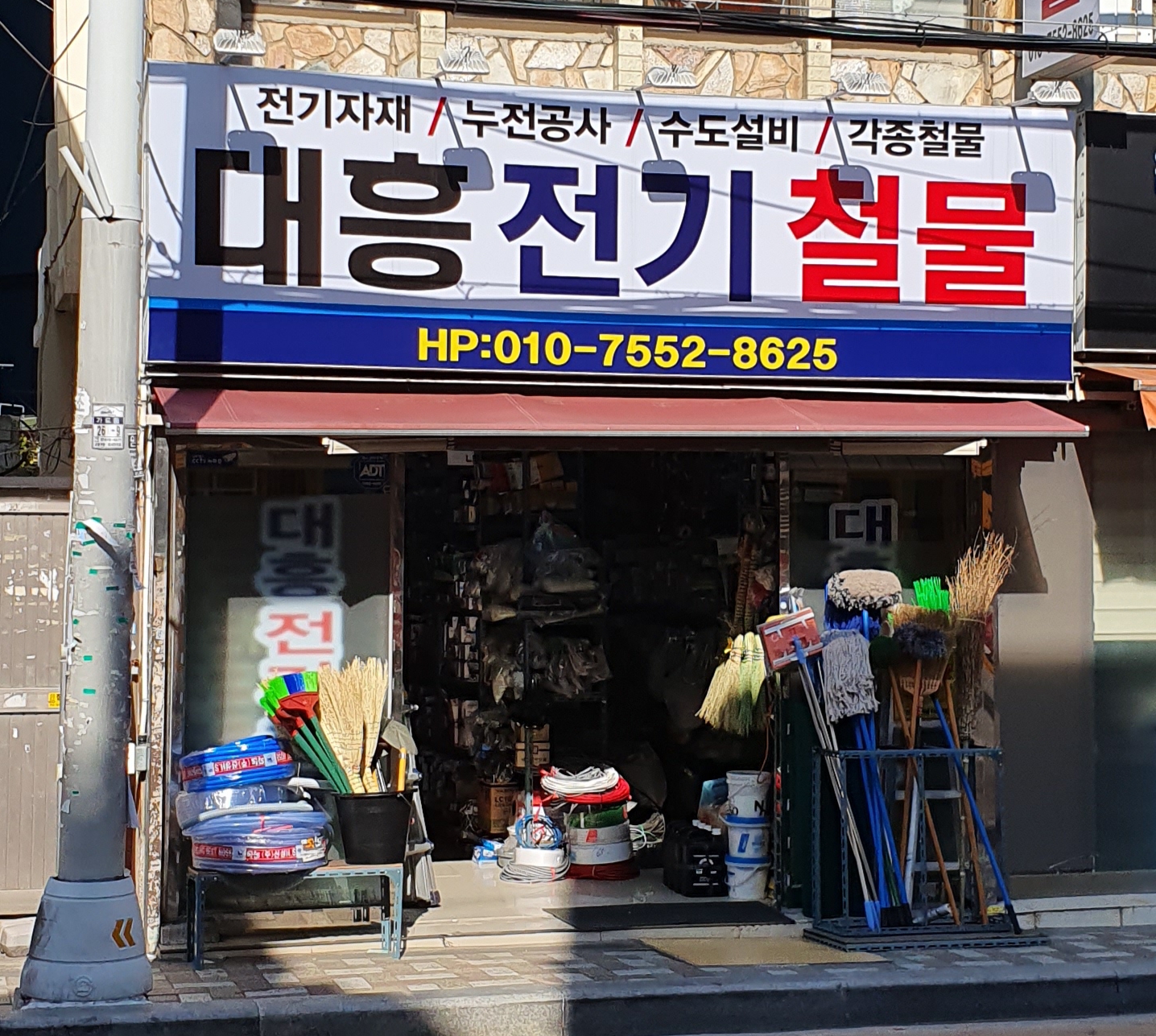 대흥전기철물