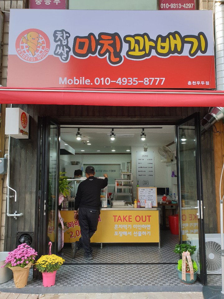 찹쌀미친꽈배기