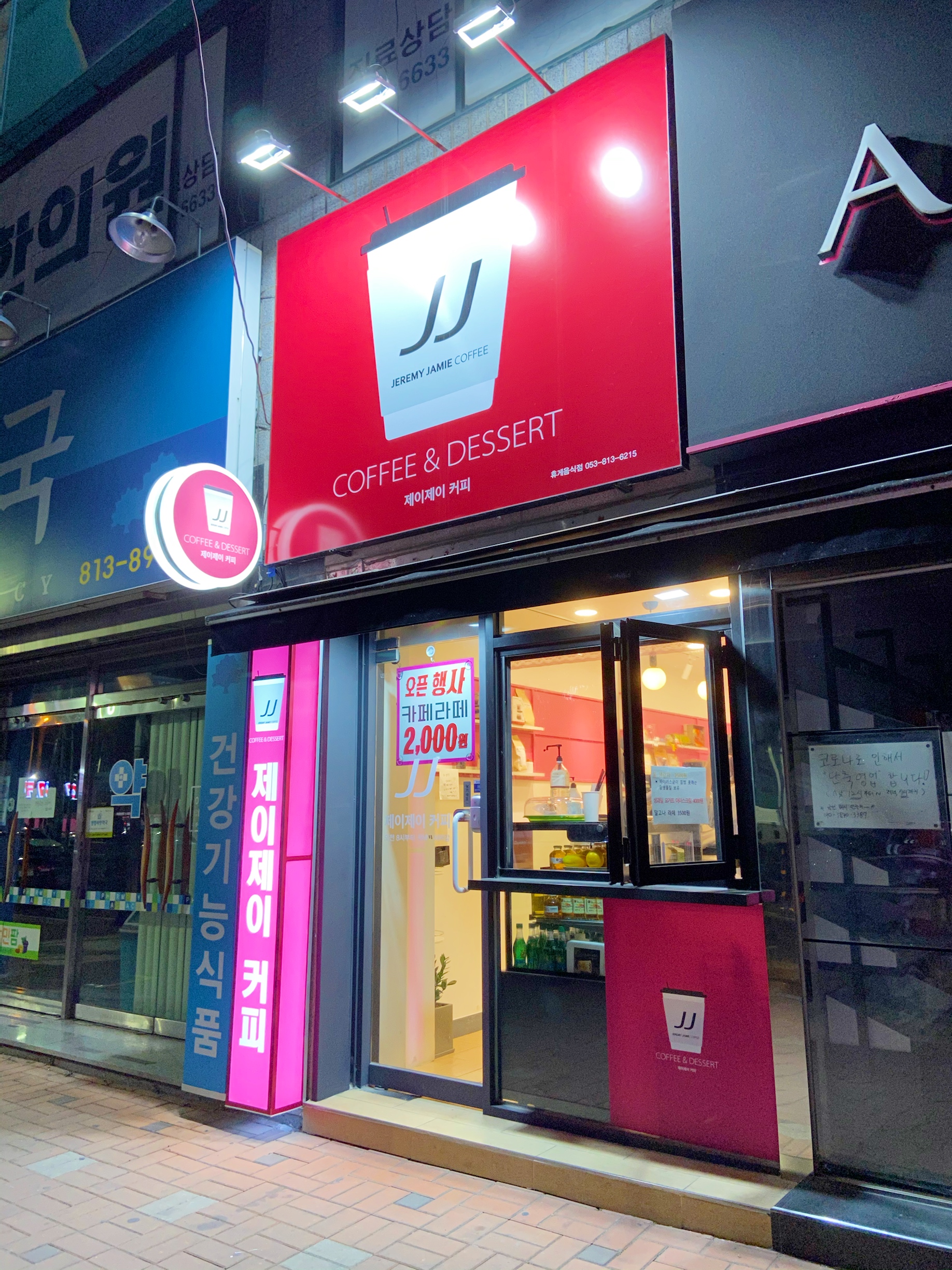 제이제이커피 정평점