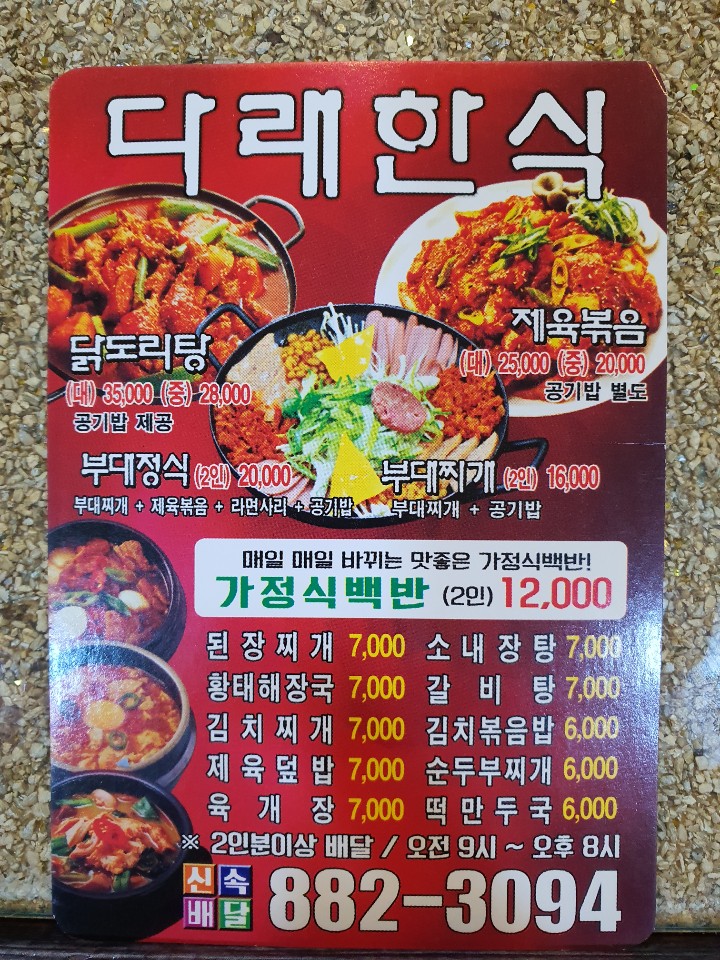 다래분식