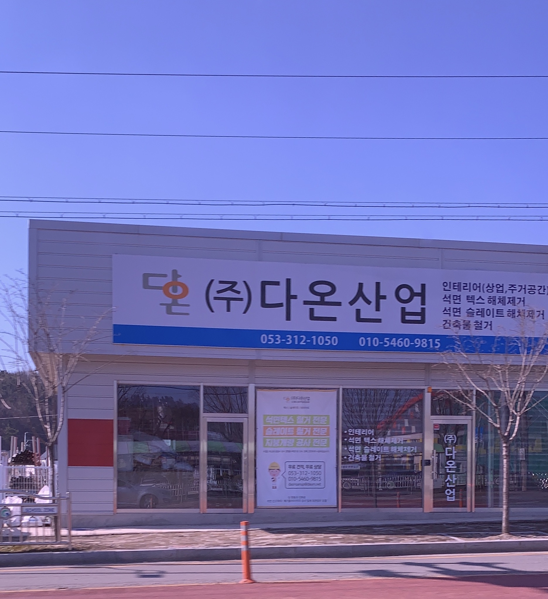 다온산업