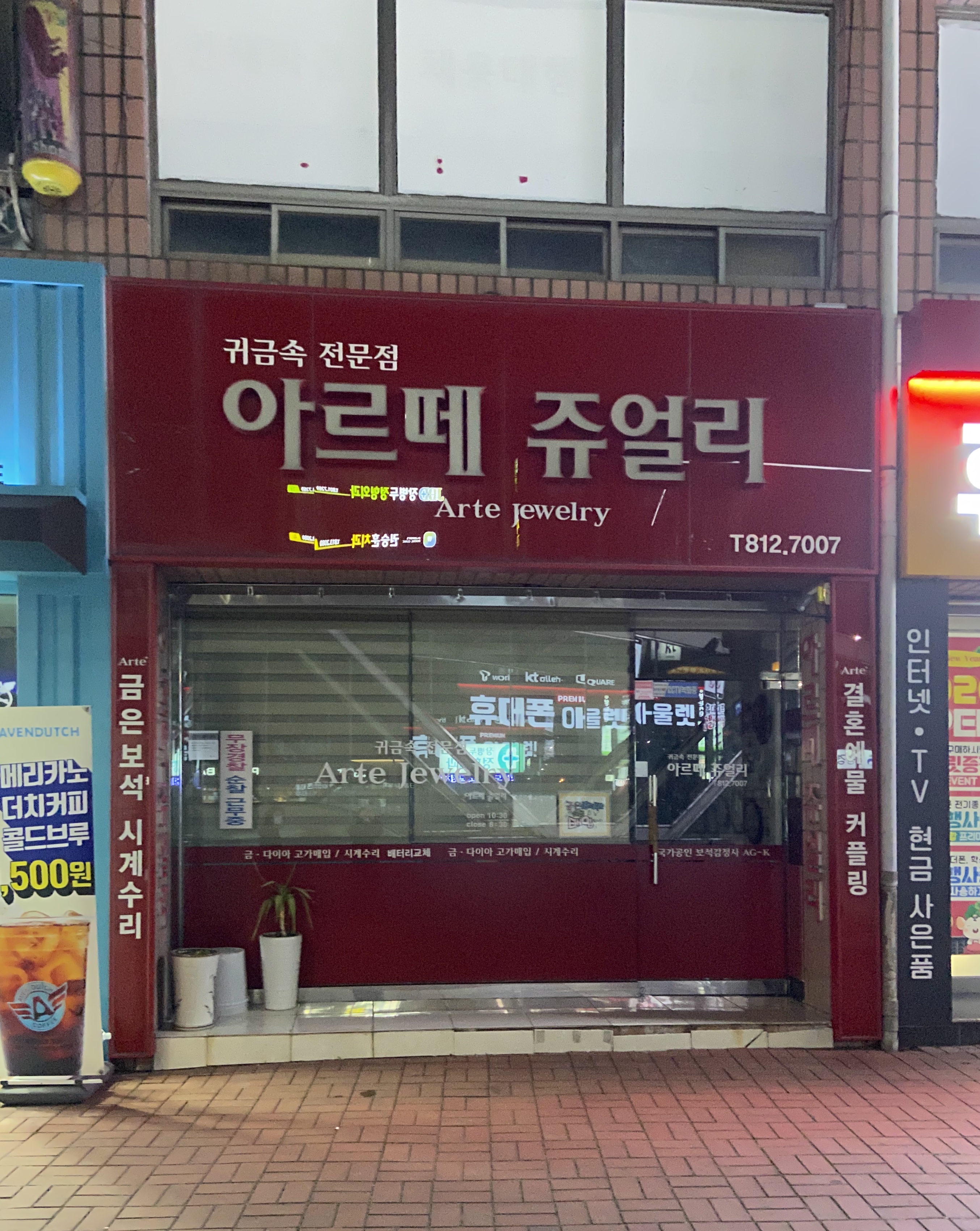 아르떼쥬얼리