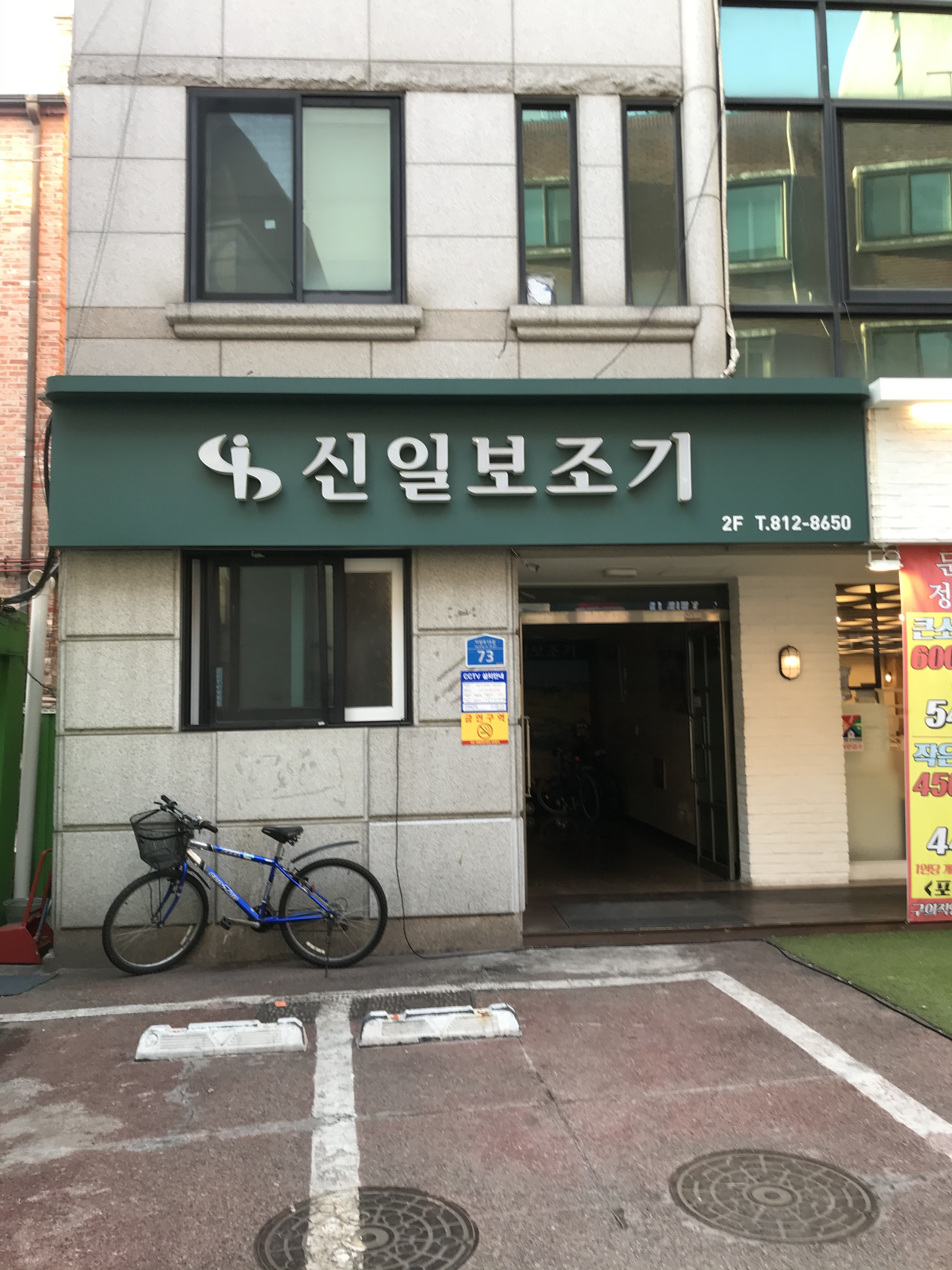 신일보조기상사