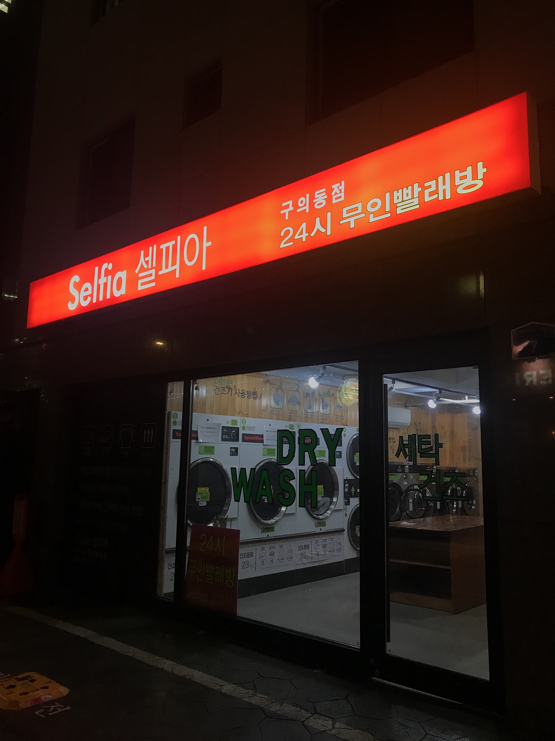 셀피아 구의동점