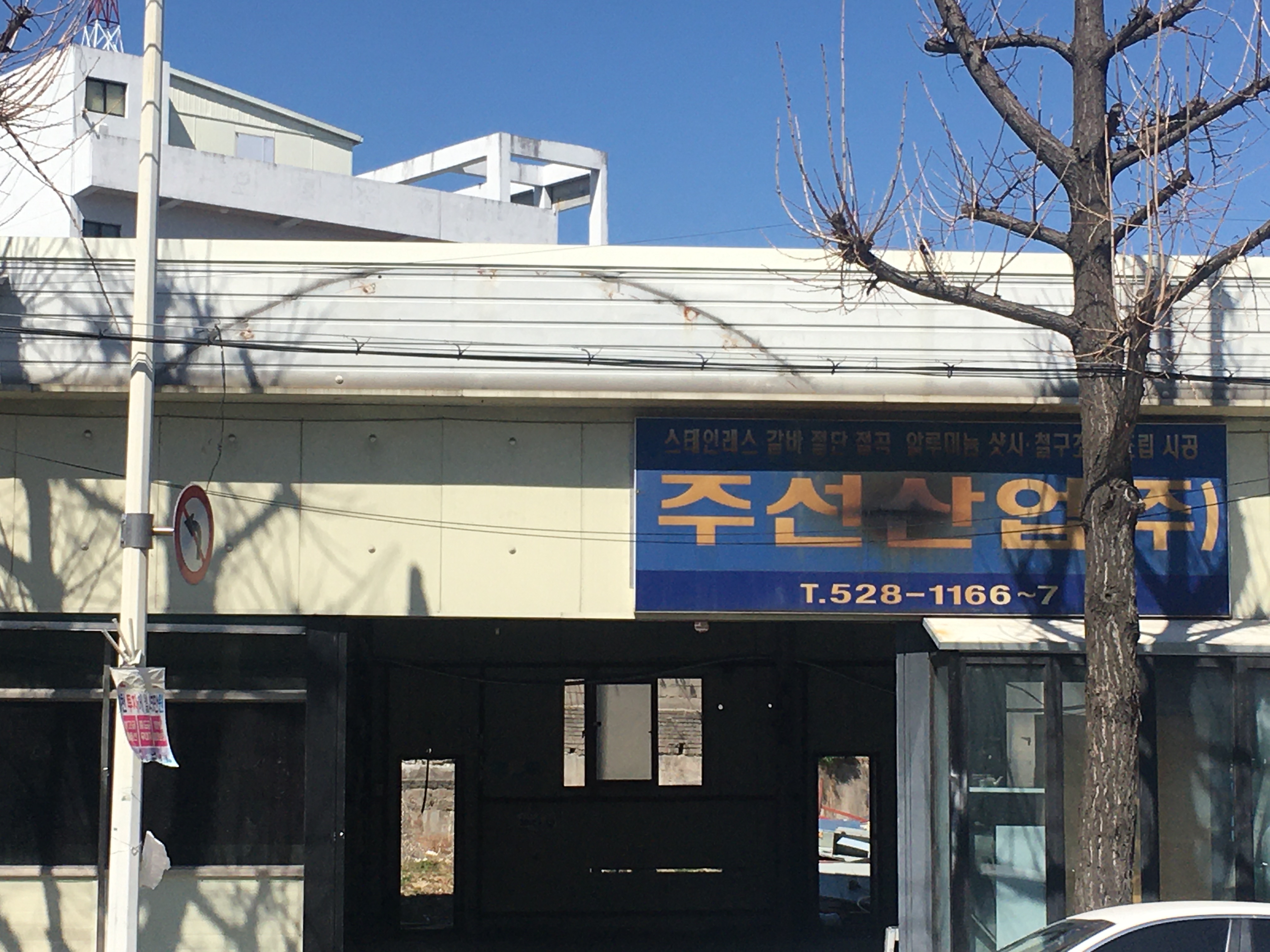 주선산업