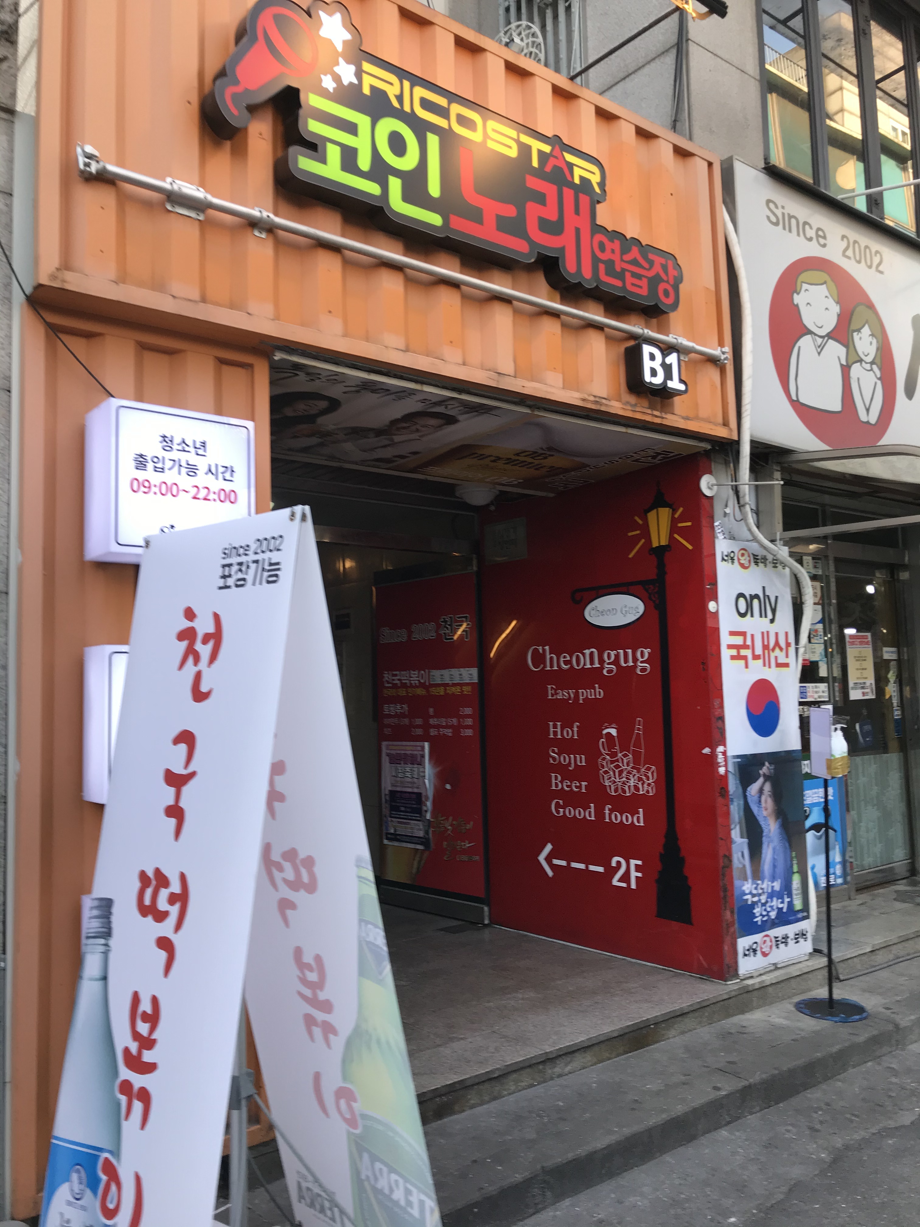 리코스타코인노래연습장한양대2호점