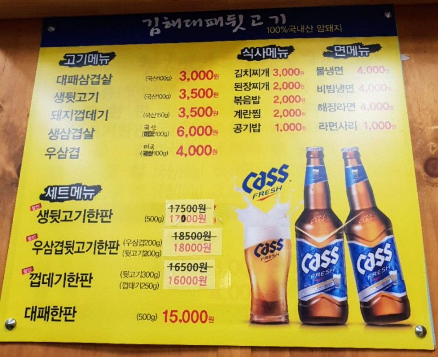 김해대패뒷고기