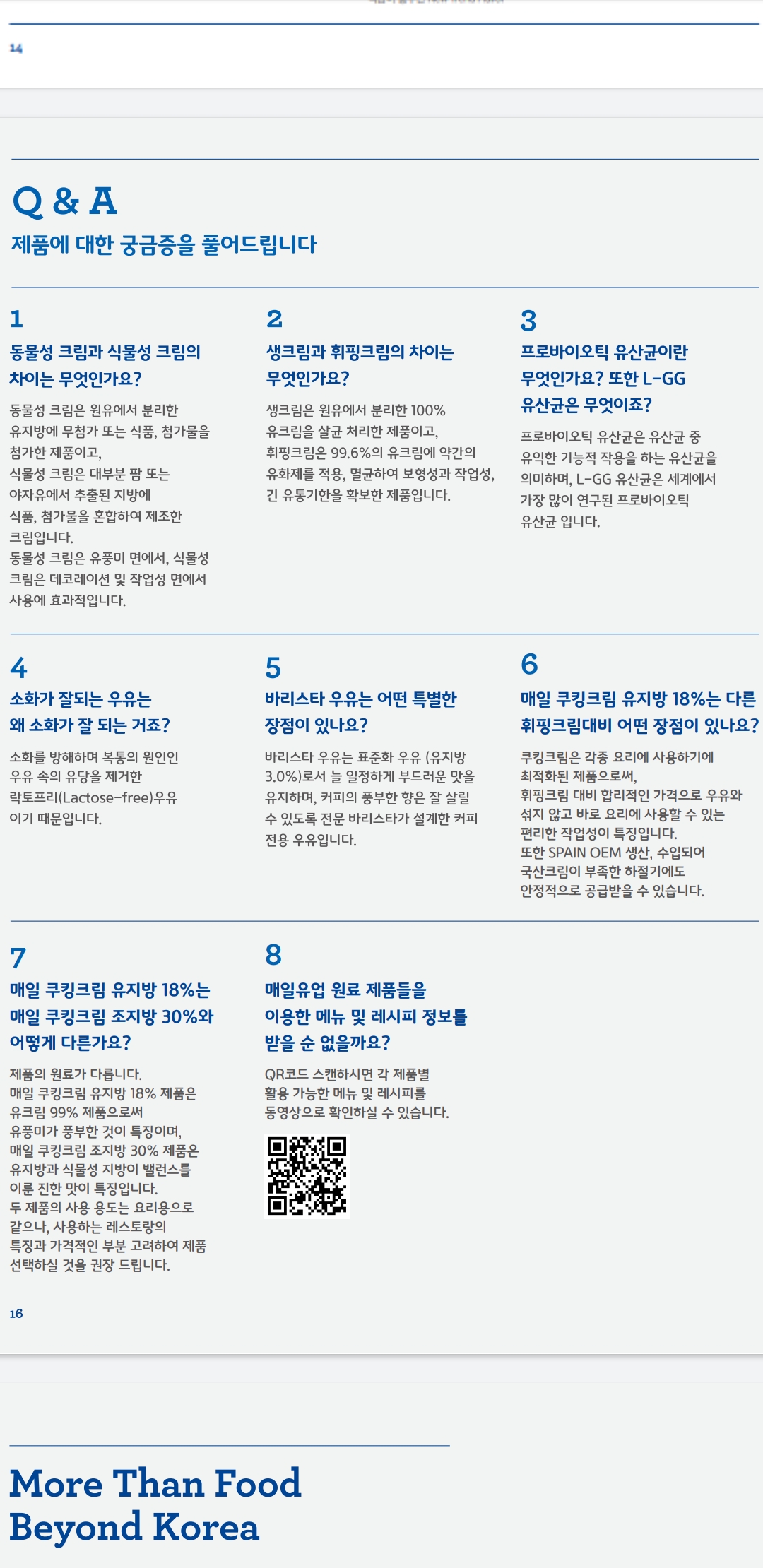 매일유업 새여수FS대리점