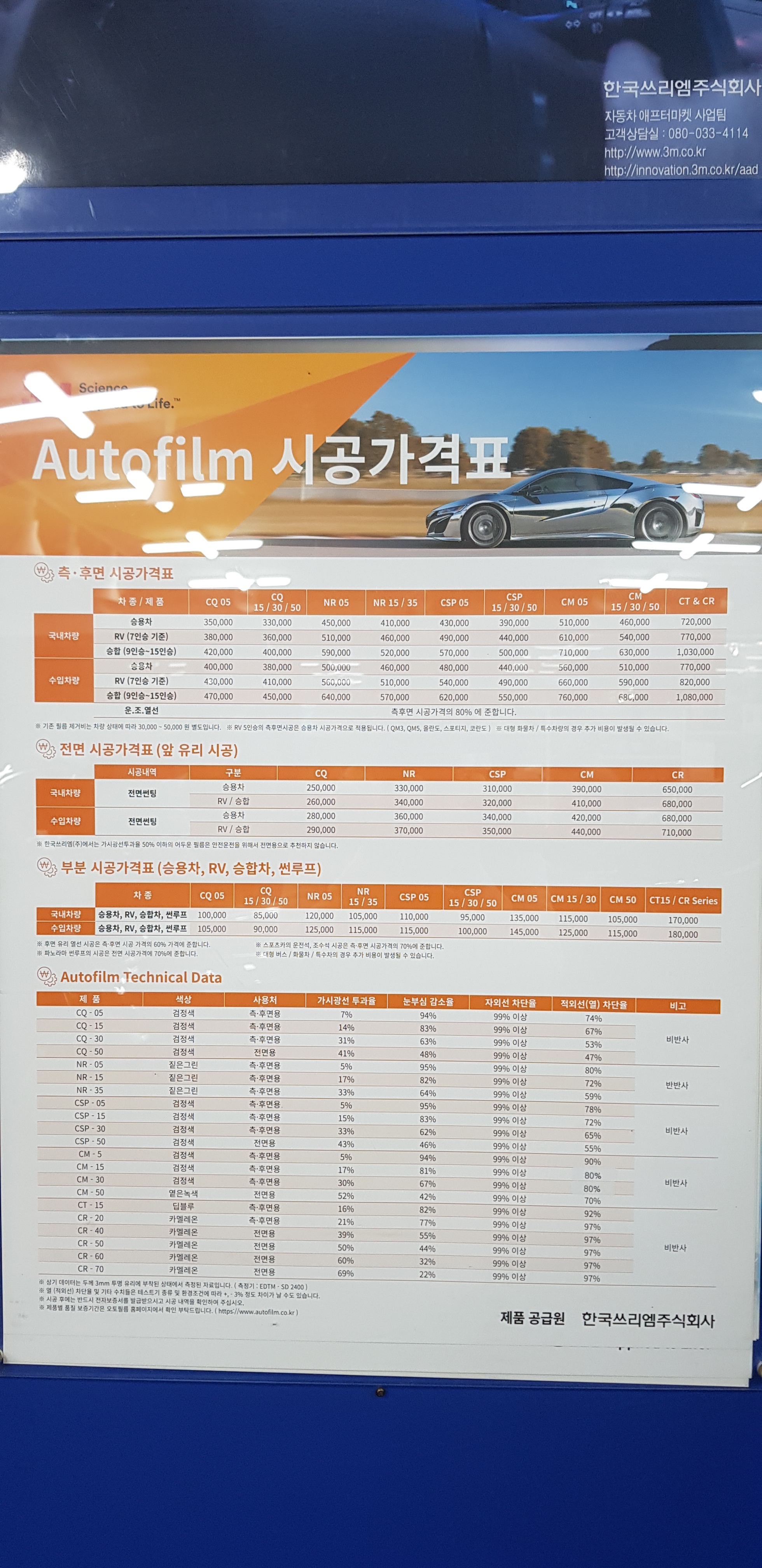 불스원카케어 3M썬팅 카러브