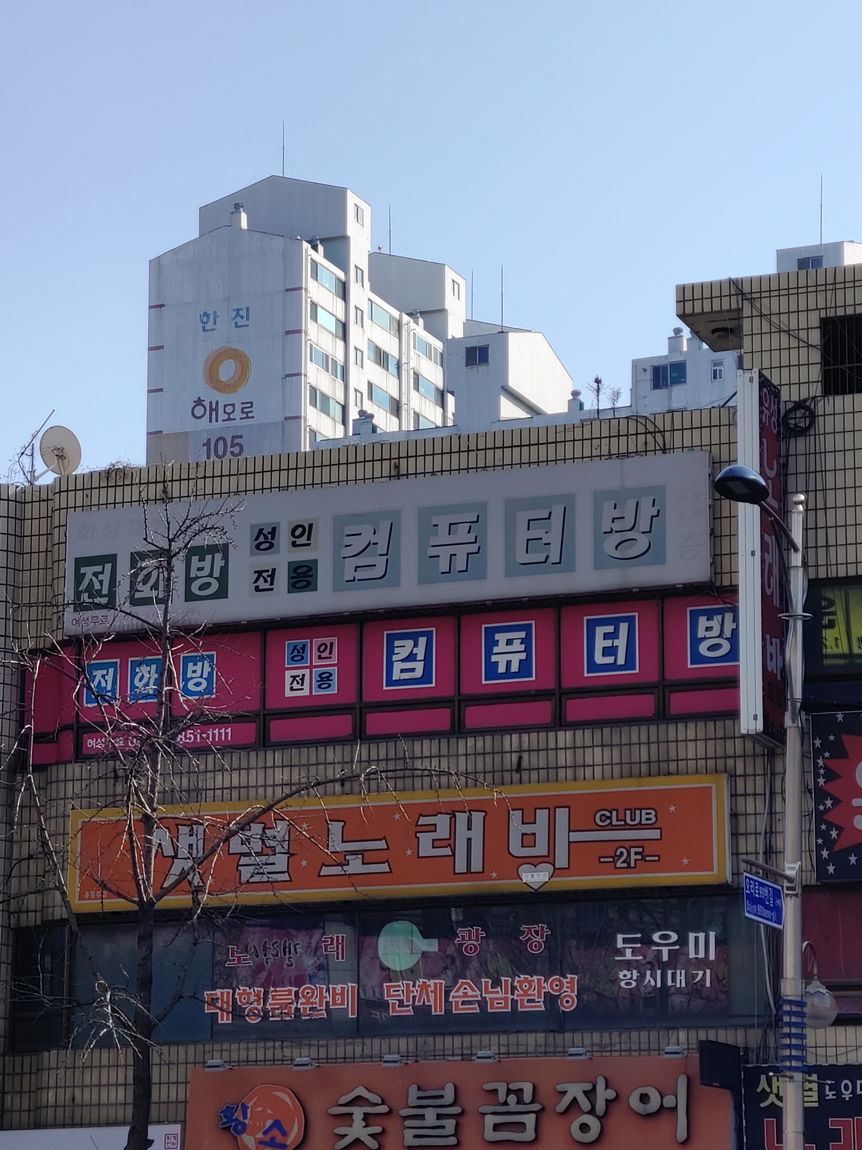 샛별노래방