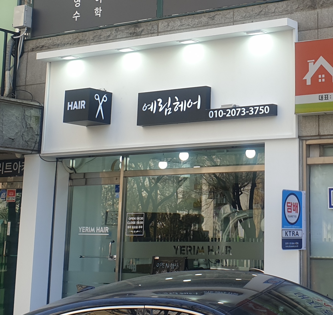 예림헤어