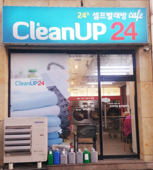 크린업24 진접점