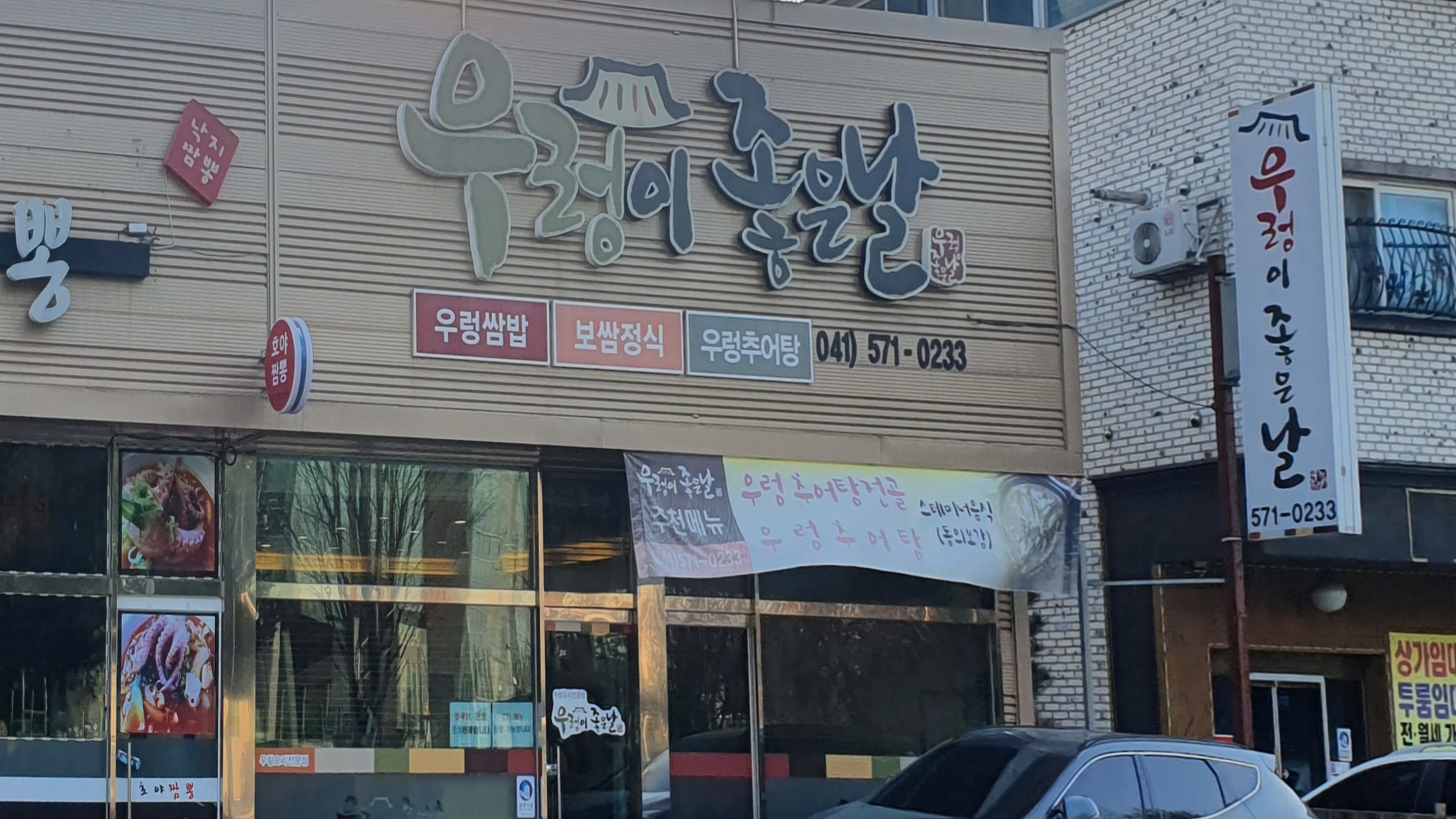 우렁이좋은날