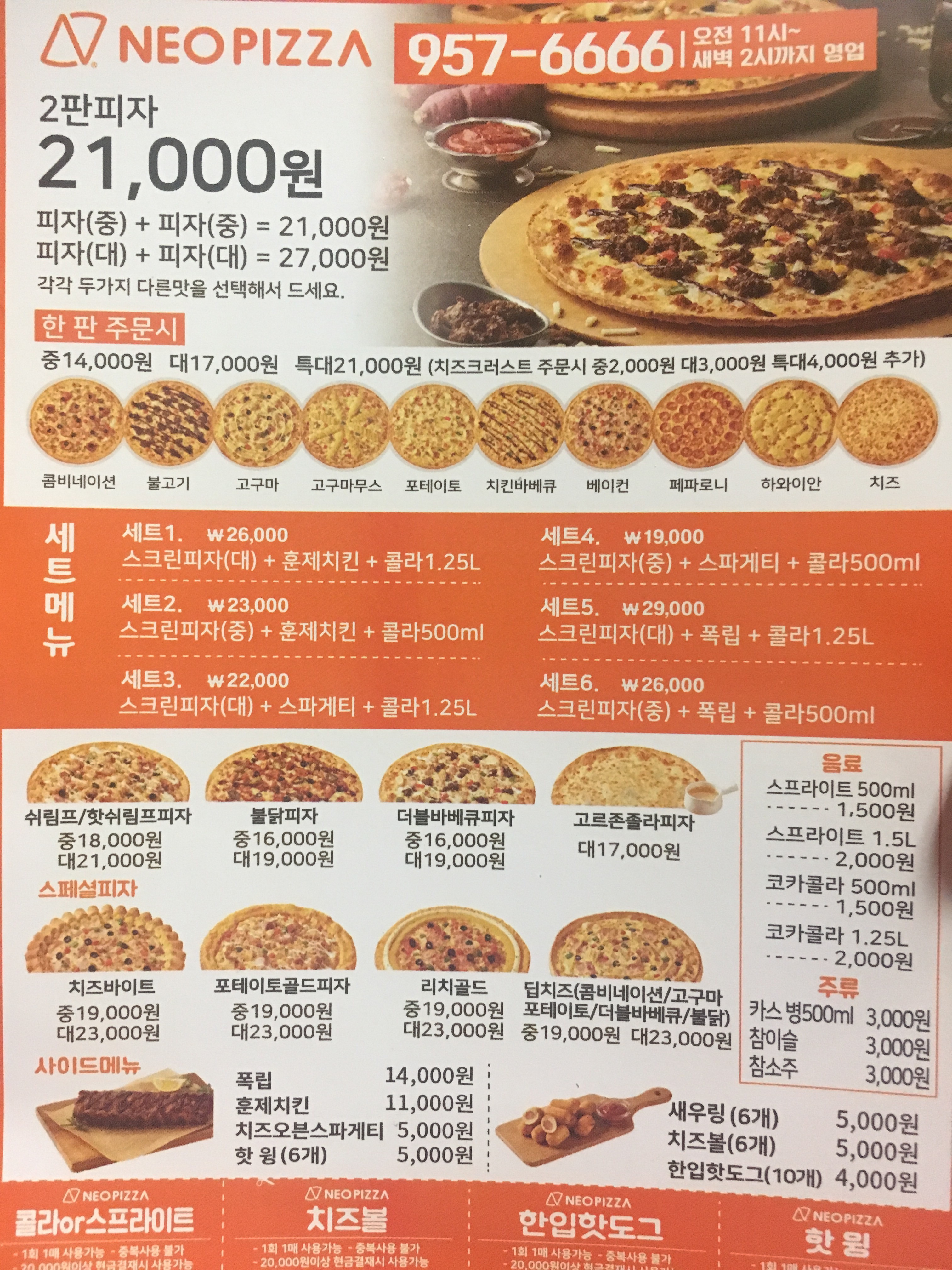네오피자반야월점