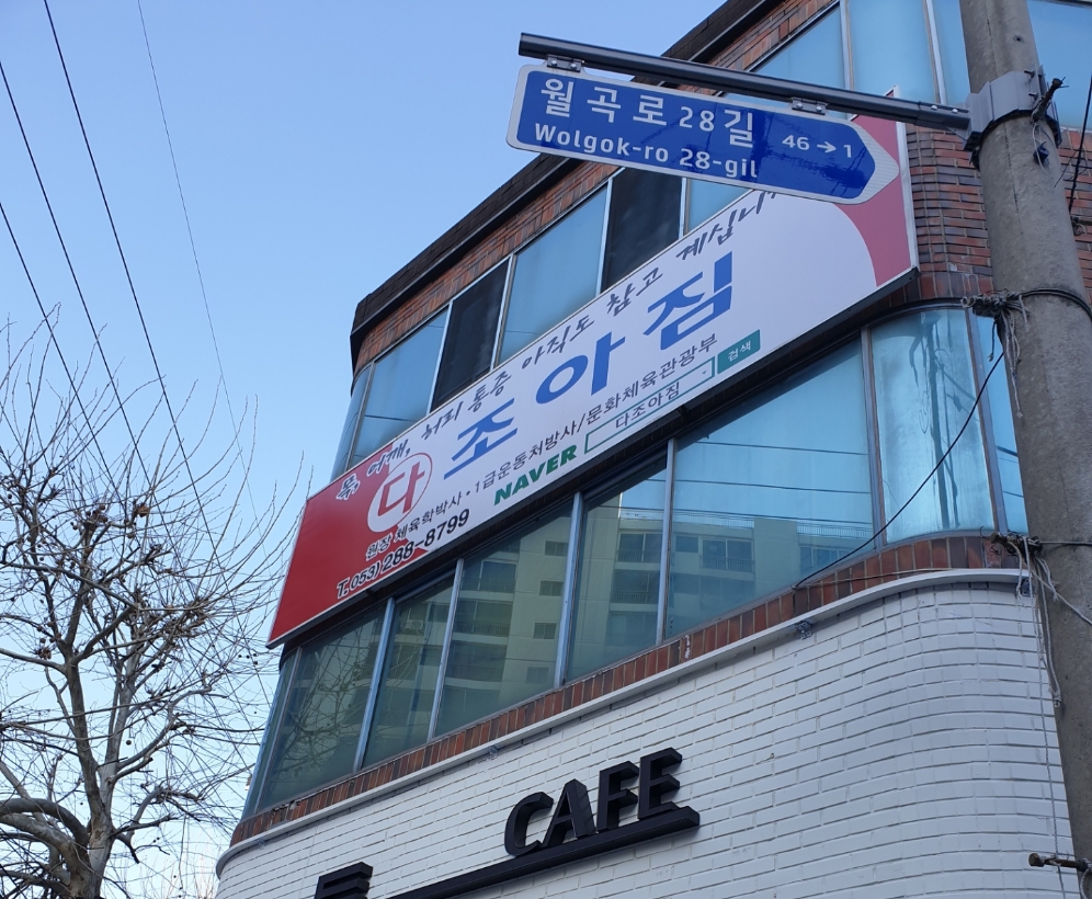 다조아짐 대표 이미지