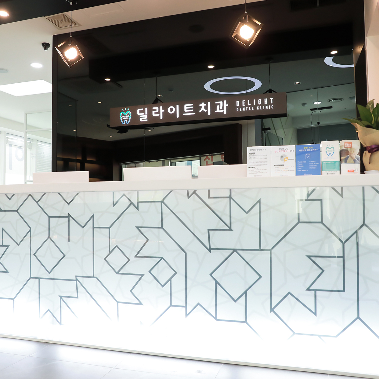 딜라이트치과의원 대표 이미지