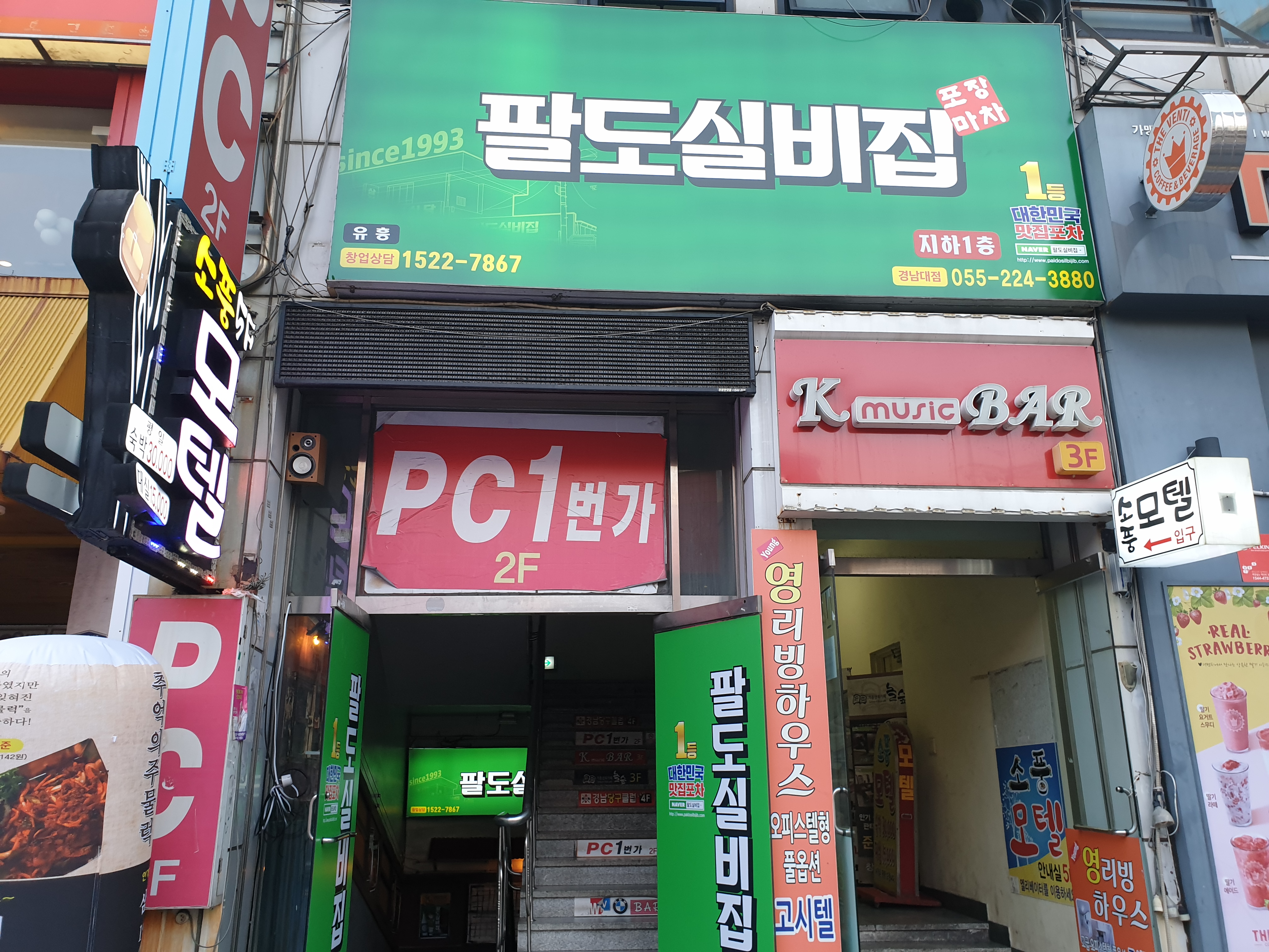 팔도실비집 경남대점