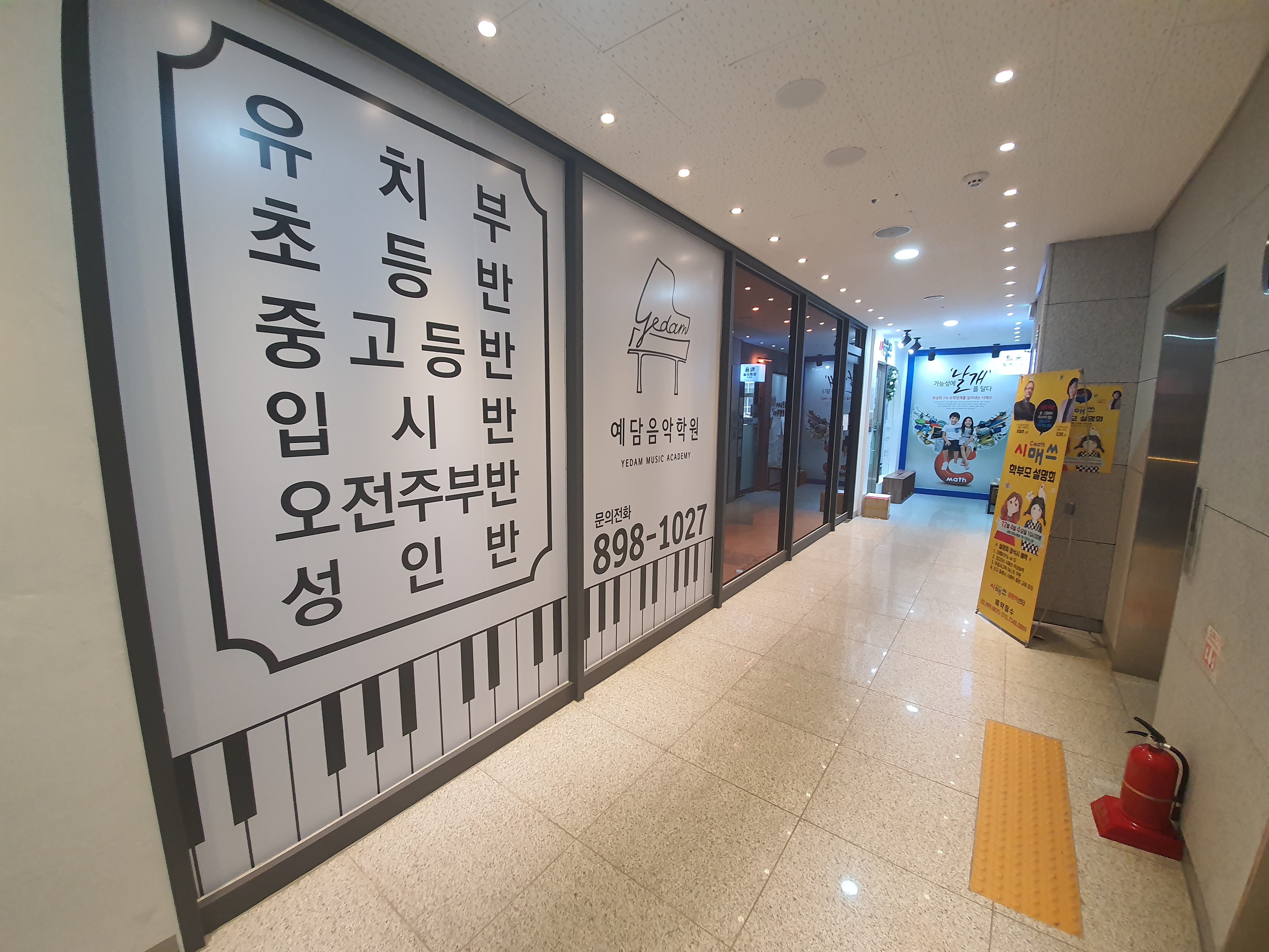 예담음악학원