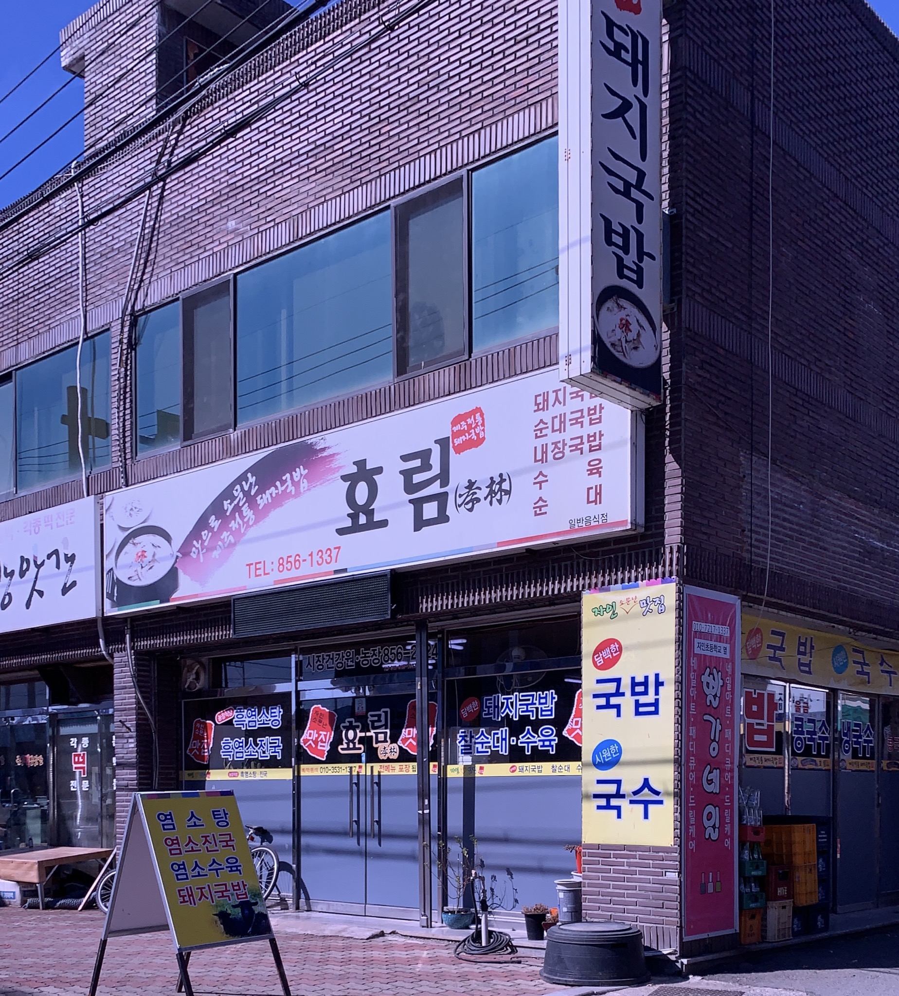 효림흑염소