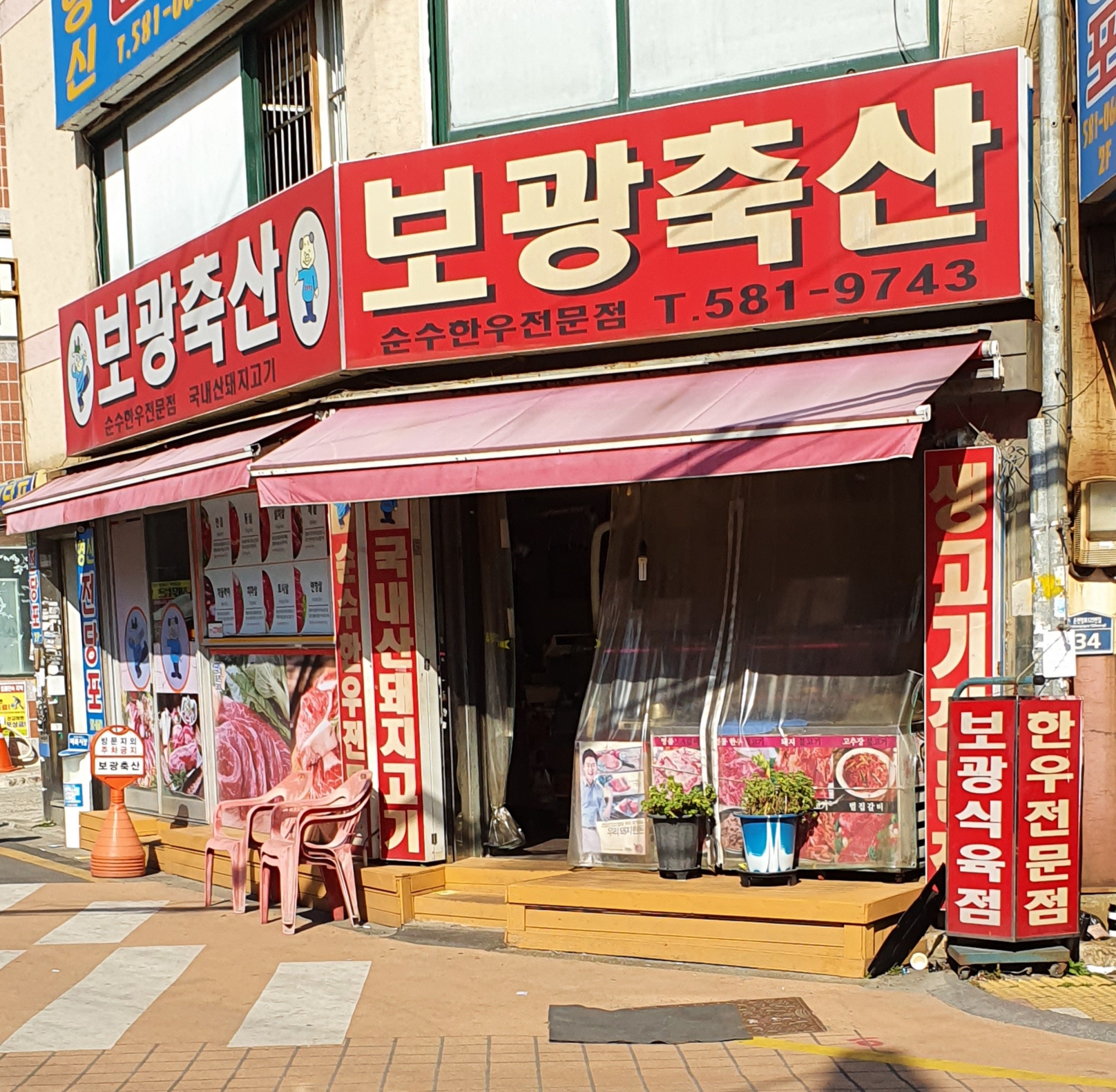 보광축산