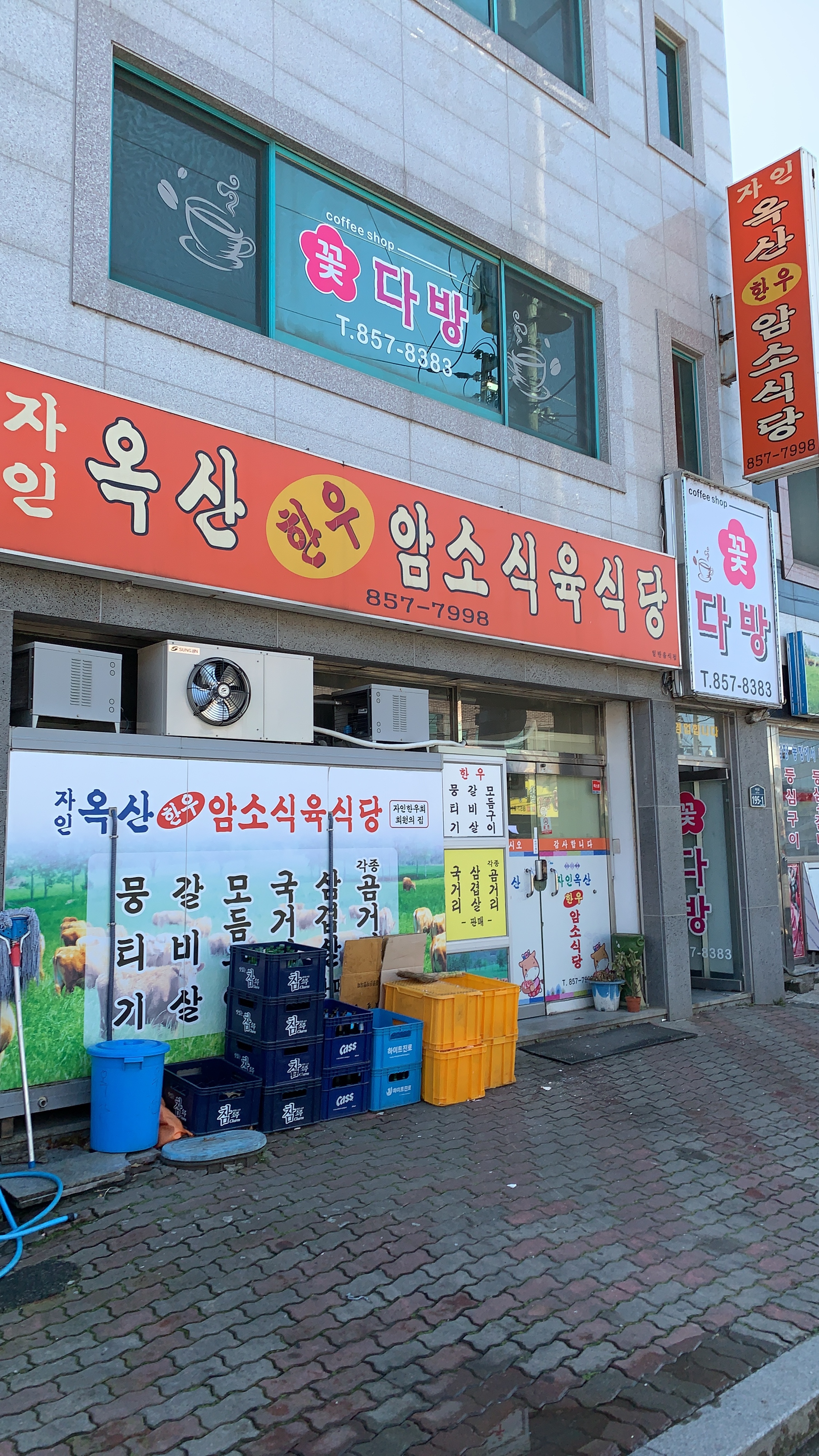 자인옥산암소식육식당