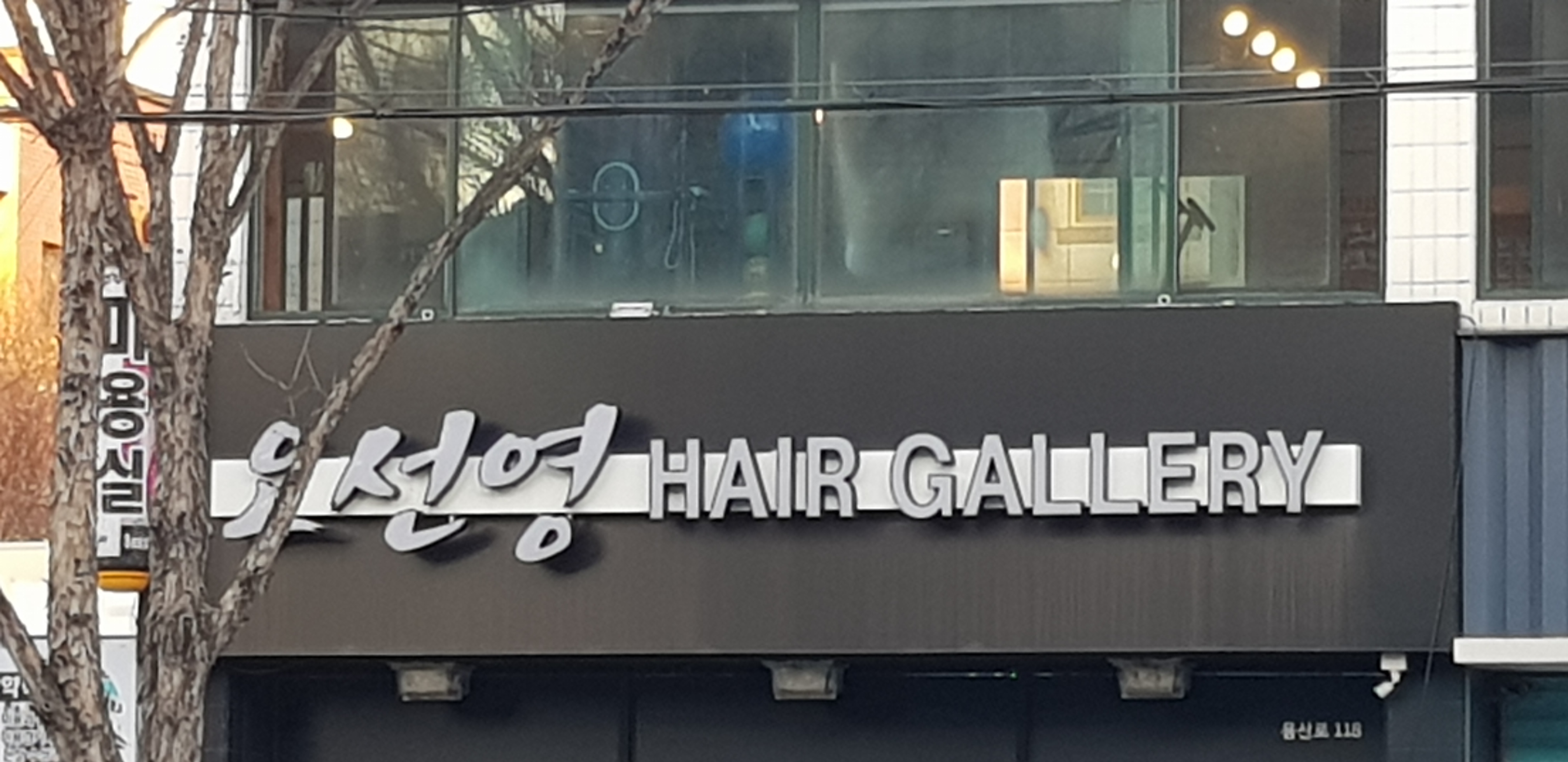 오선영헤어갤러리