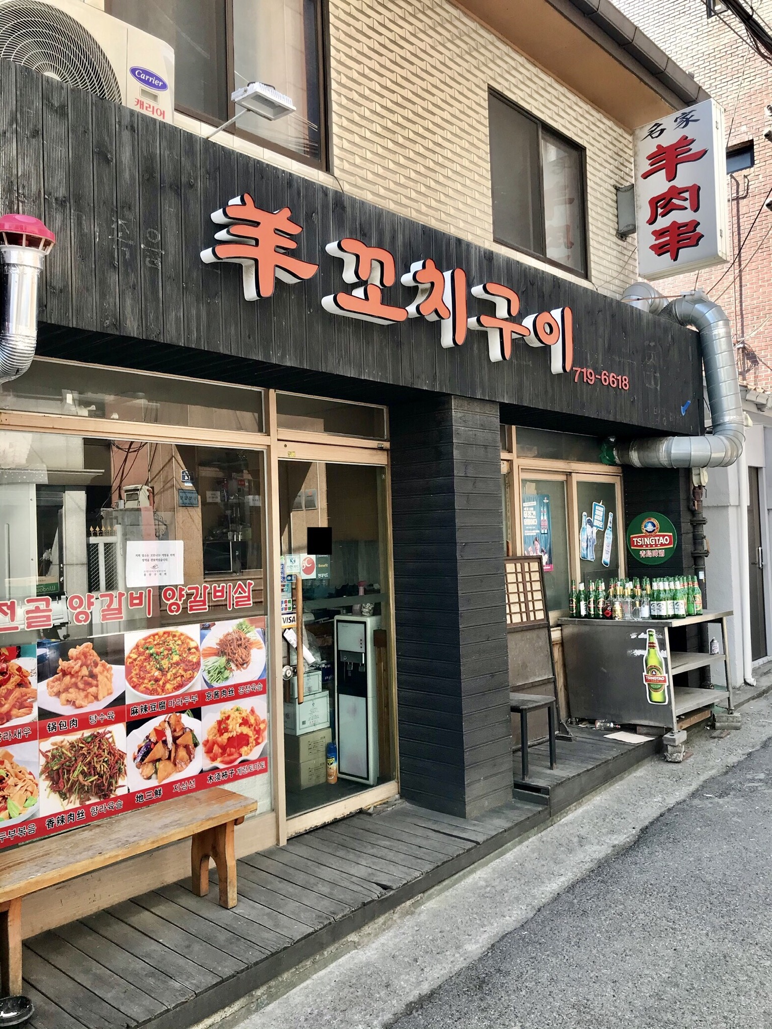 명가양꼬치