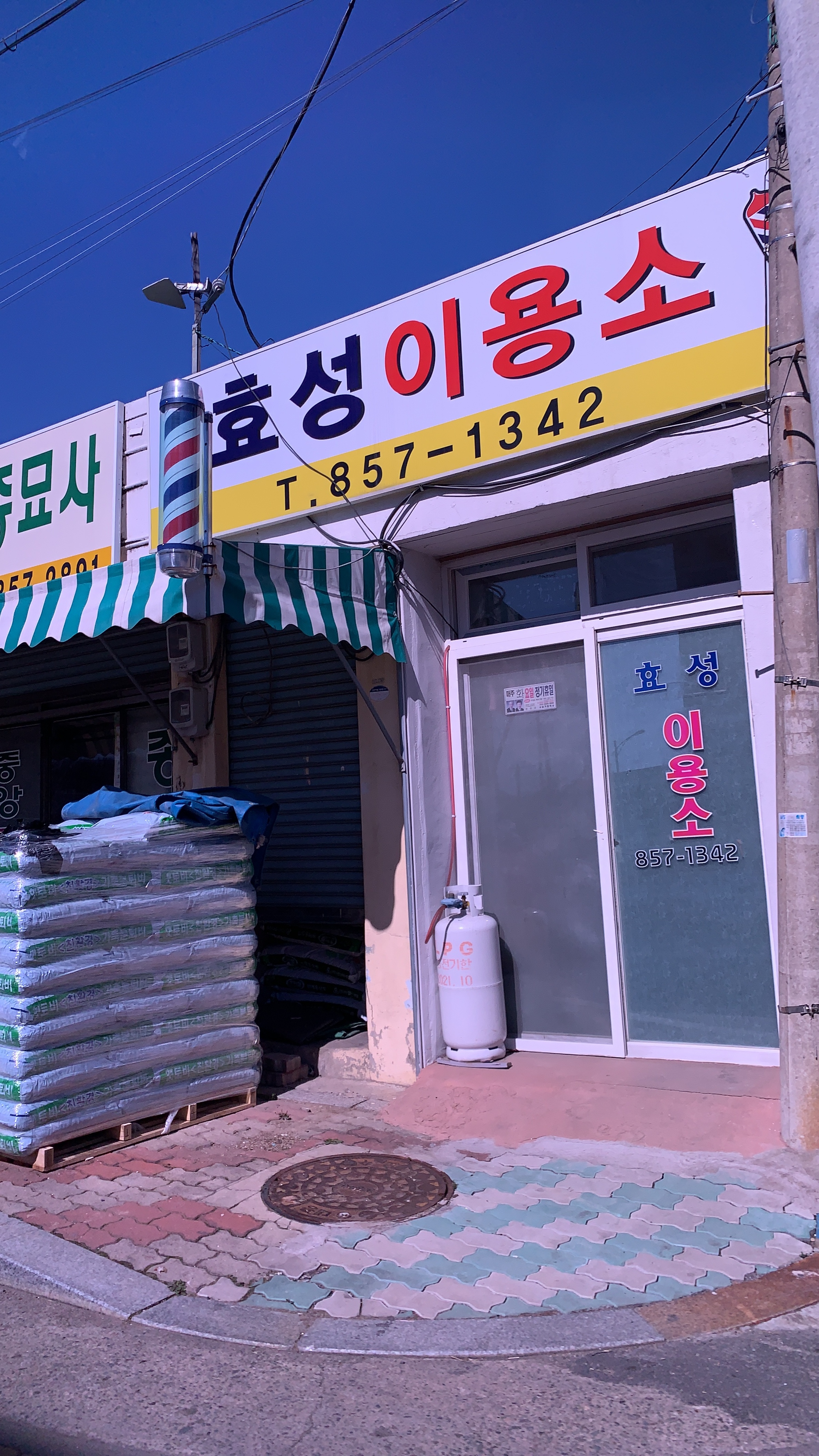 효성이용소