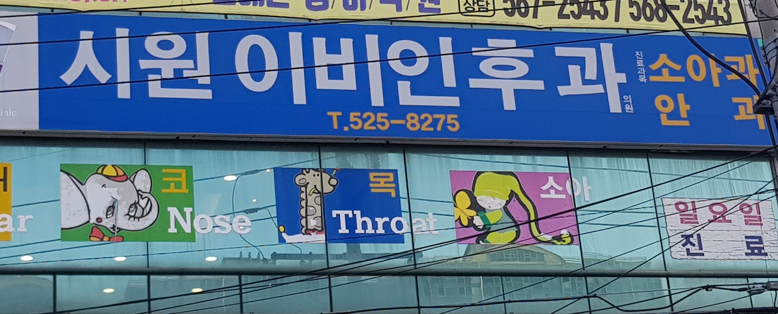 시원이비인후과의원 대표 이미지