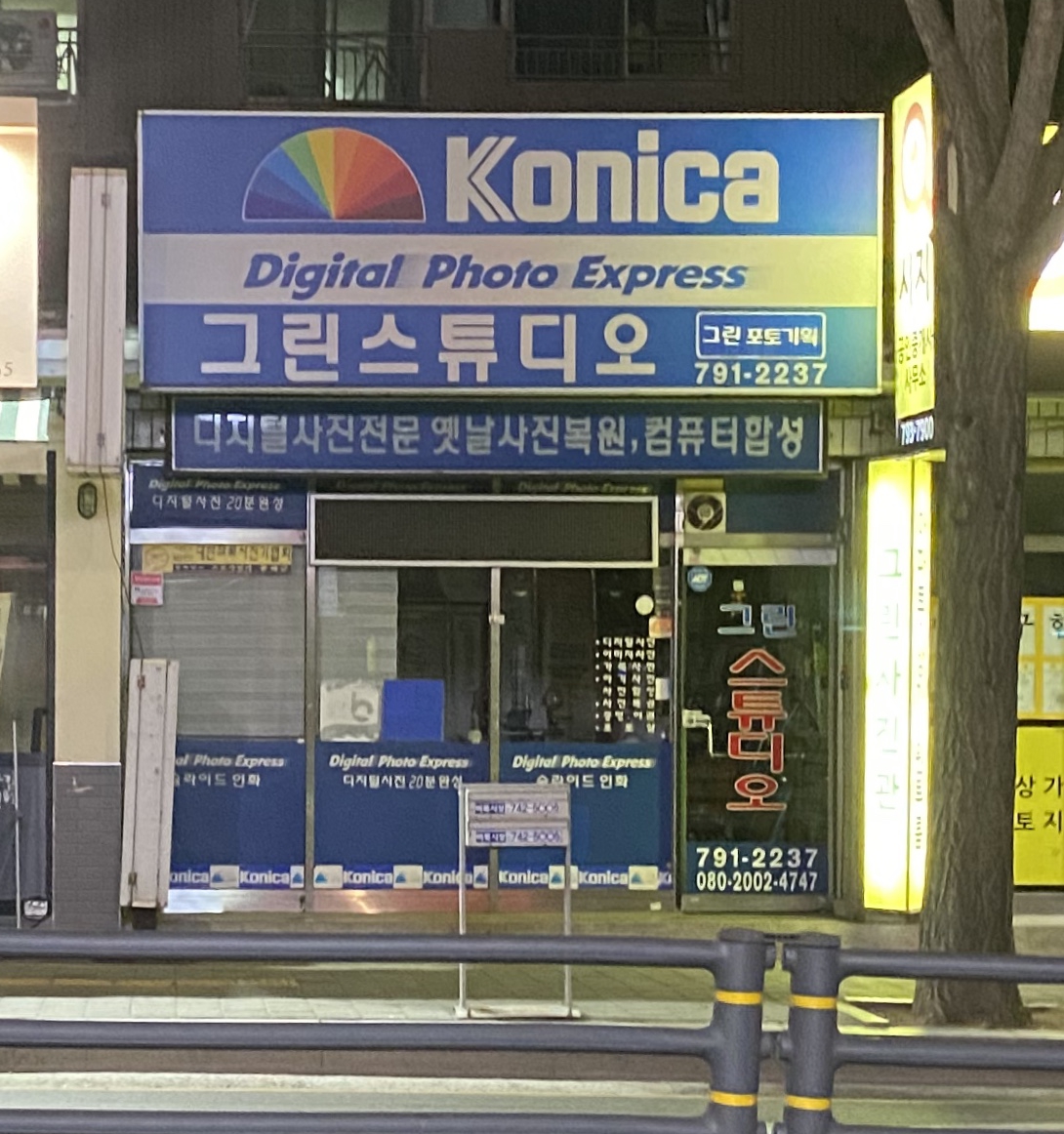 스튜디오그린