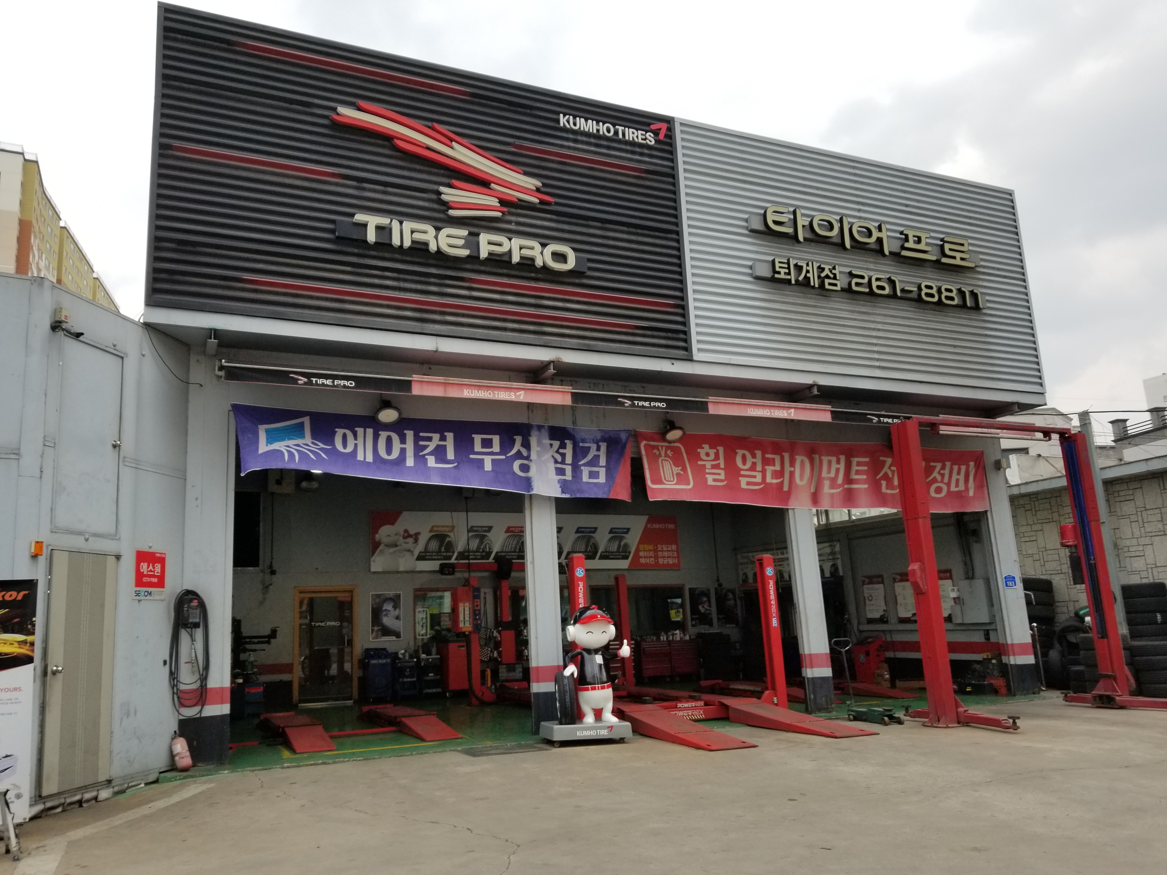 타이어프로 퇴계점