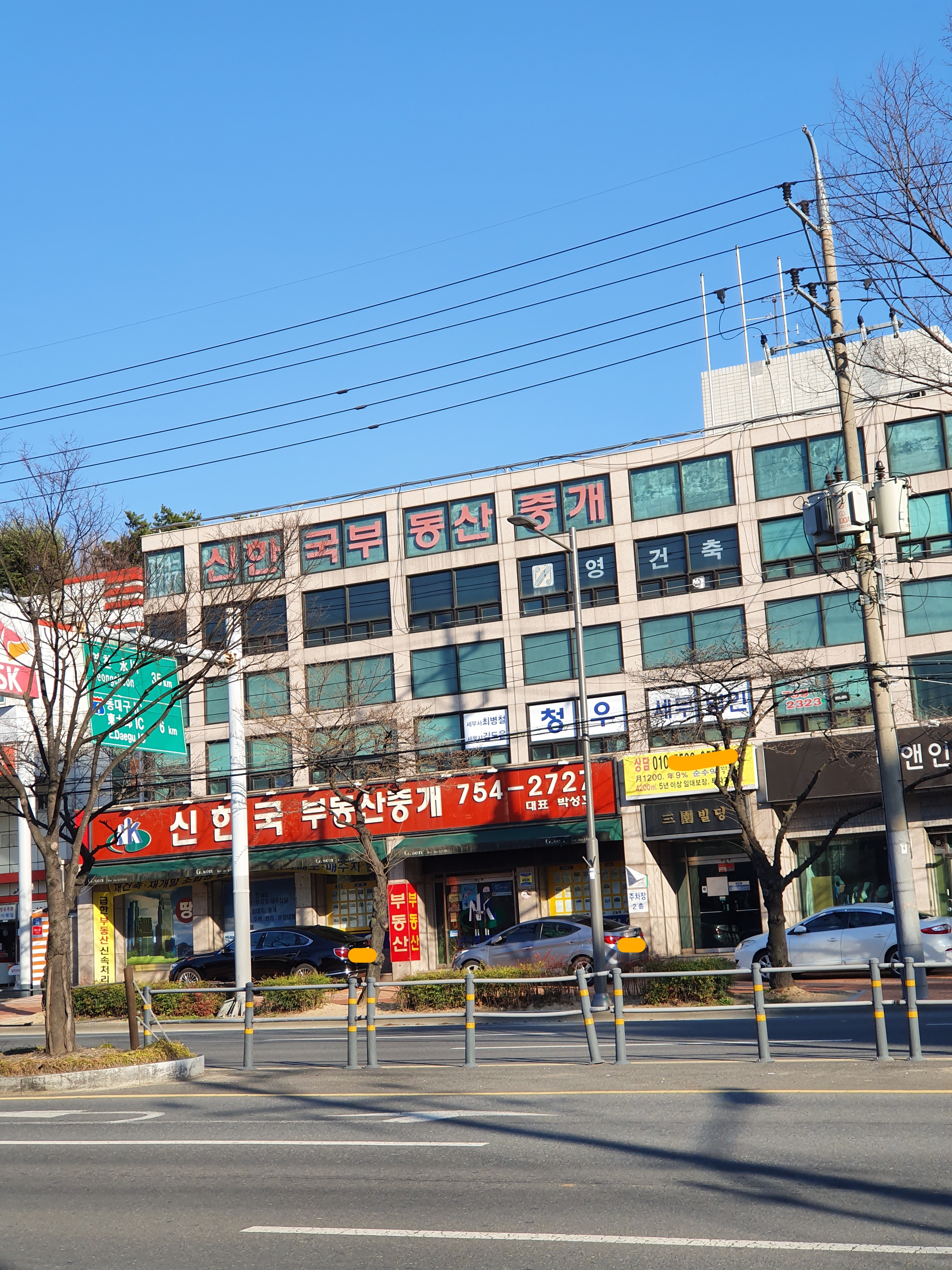 신한국부동산중개