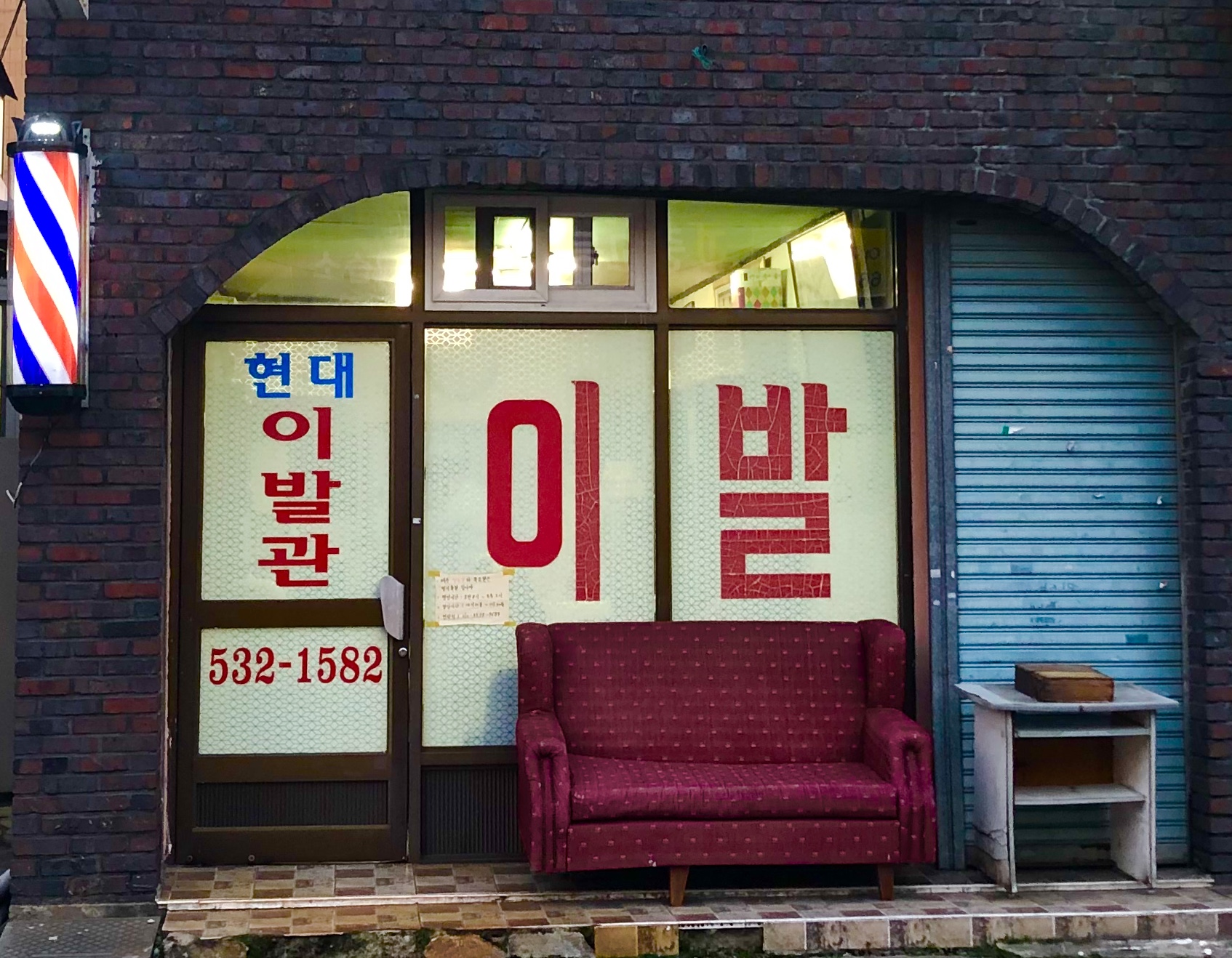 현대이발관